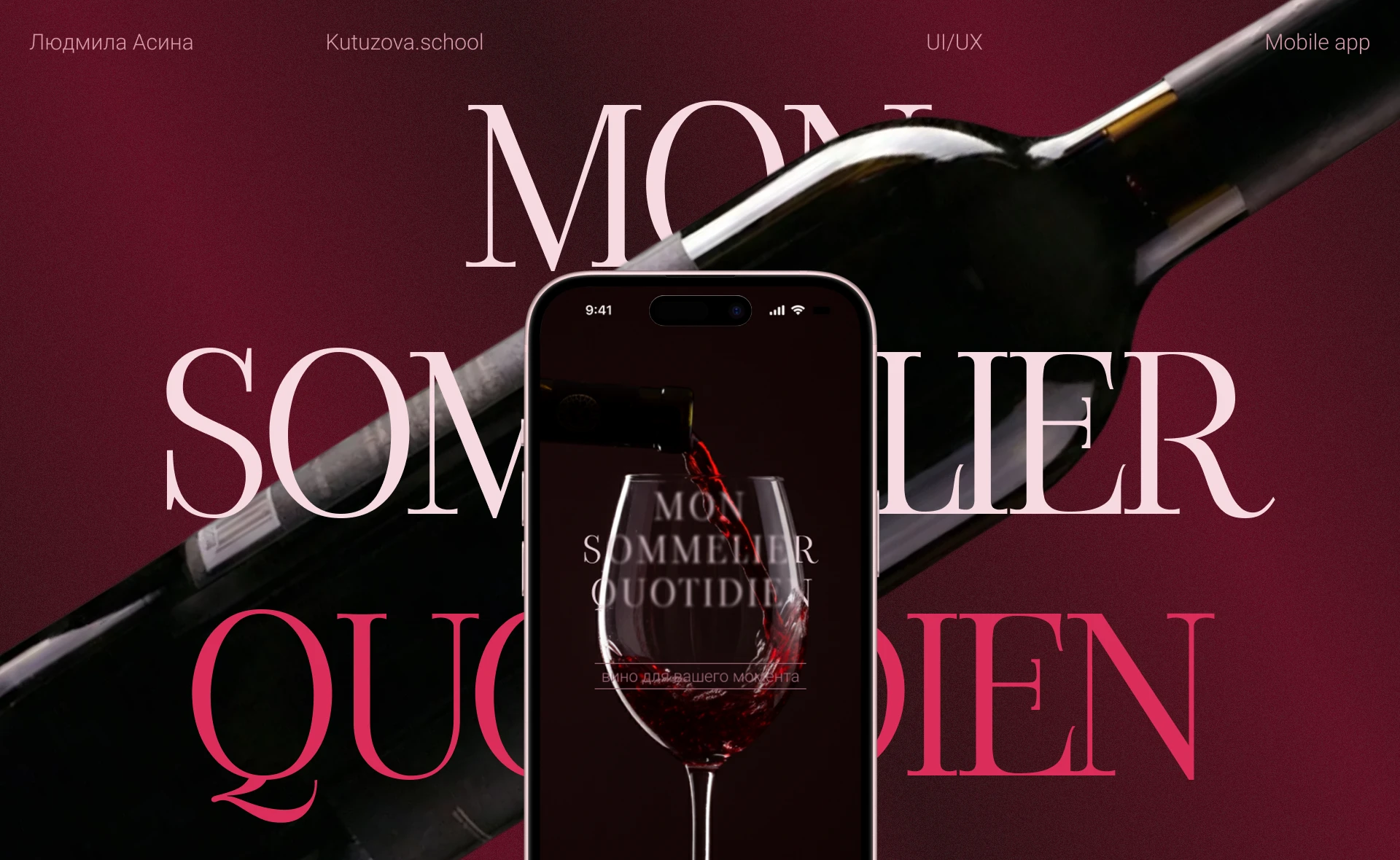 Mon Sommelier Quotidien: приложение для выбора вина — Изображение №1 — Интерфейсы на Dprofile