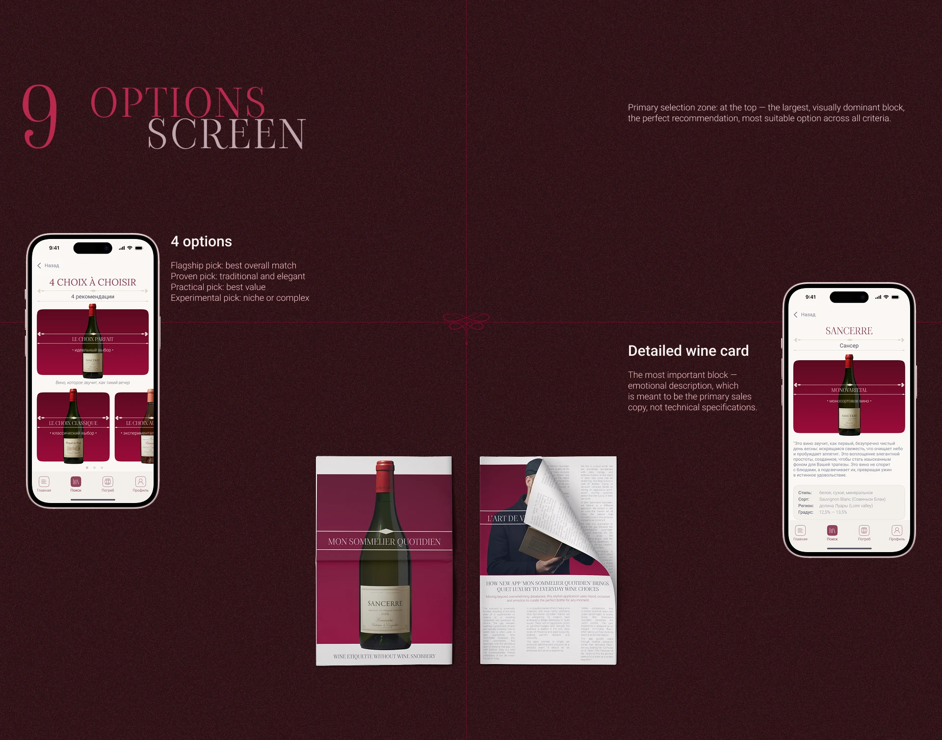 Mon Sommelier Quotidien: приложение для выбора вина — Изображение №12 — Интерфейсы на Dprofile