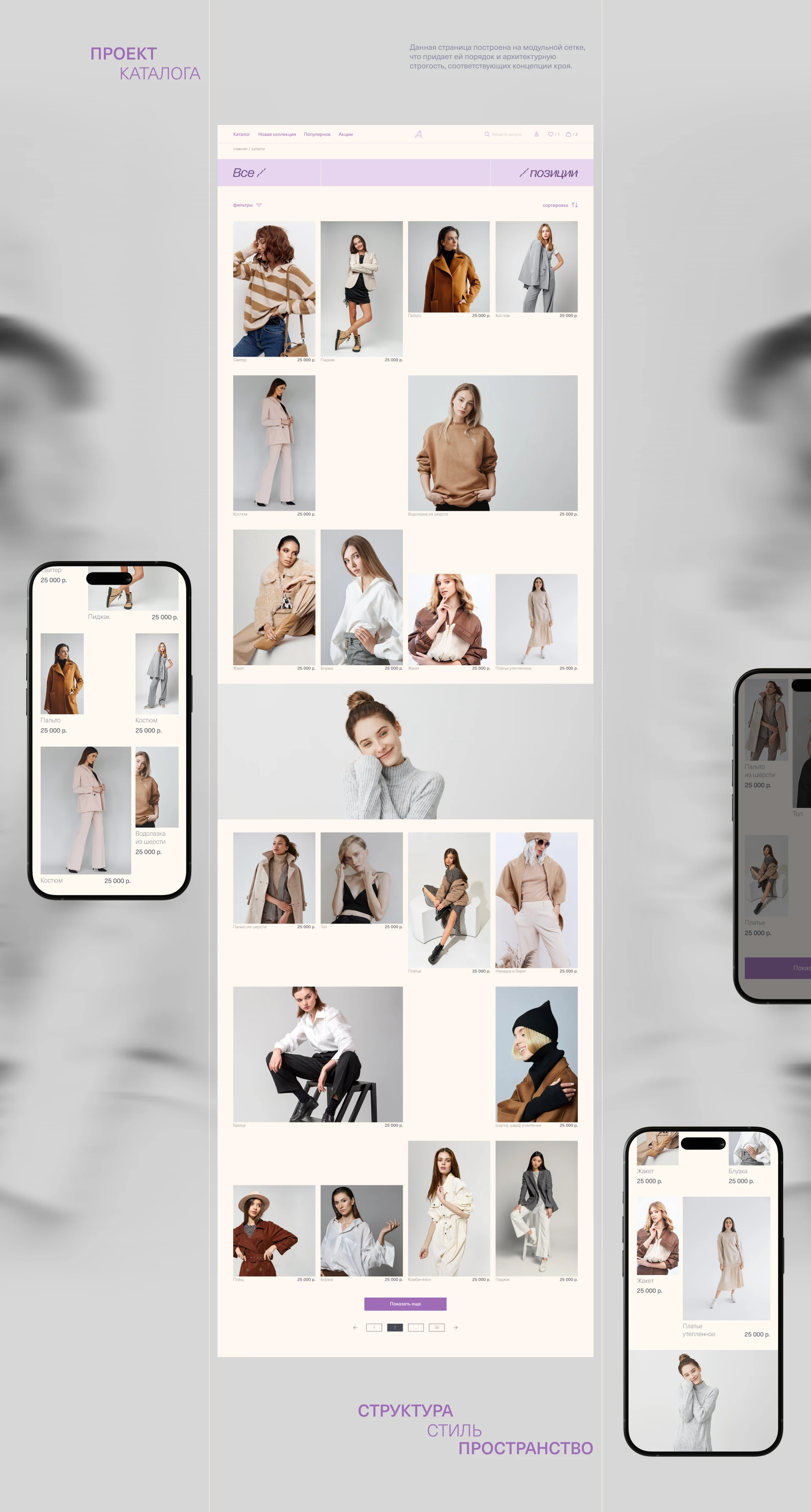 Aura: дизайн интернет-магазина — Изображение №7 — Интерфейсы, Анимация на Dprofile