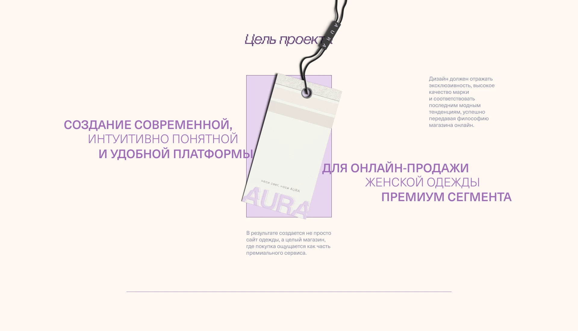 Aura: дизайн интернет-магазина — Изображение №2 — Интерфейсы, Анимация на Dprofile