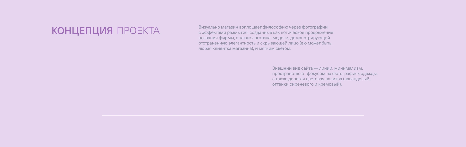 Aura: дизайн интернет-магазина — Изображение №3 — Интерфейсы, Анимация на Dprofile
