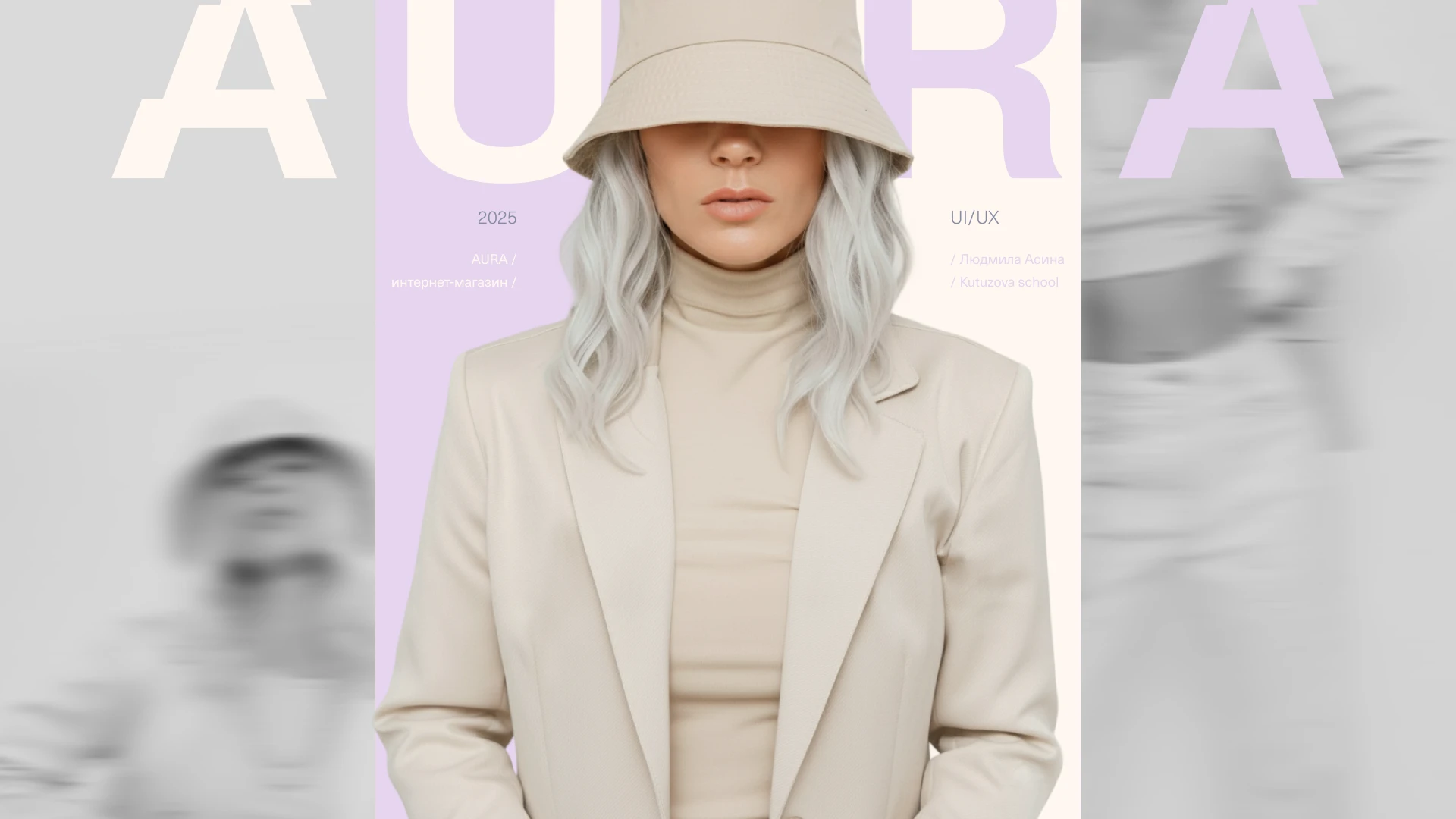 Aura: дизайн интернет-магазина — Изображение №1 — Интерфейсы, Анимация на Dprofile