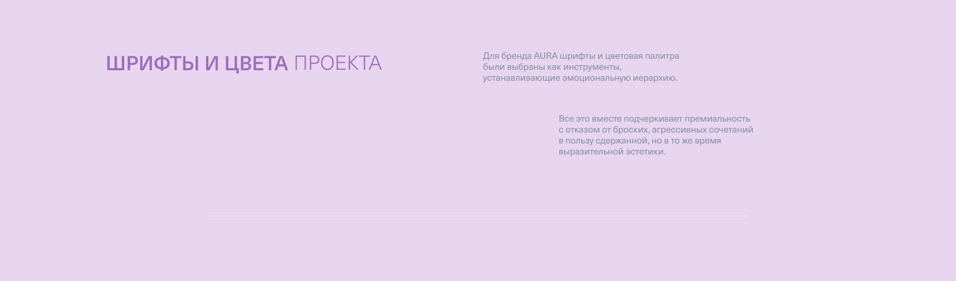 Aura: дизайн интернет-магазина — Изображение №5 — Интерфейсы, Анимация на Dprofile