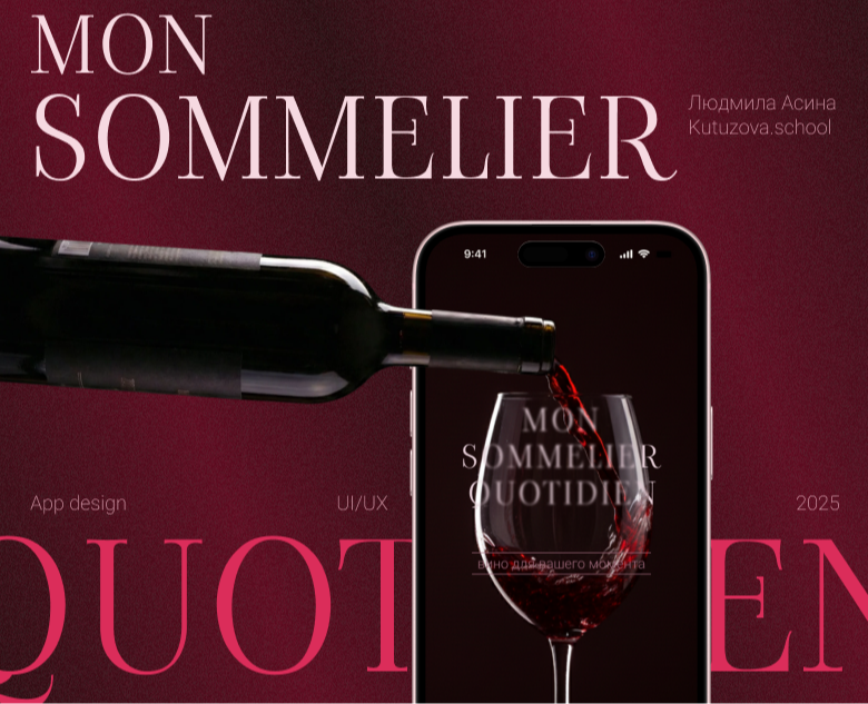 Mon Sommelier Quotidien: приложение для выбора вина — Интерфейсы на Dprofile