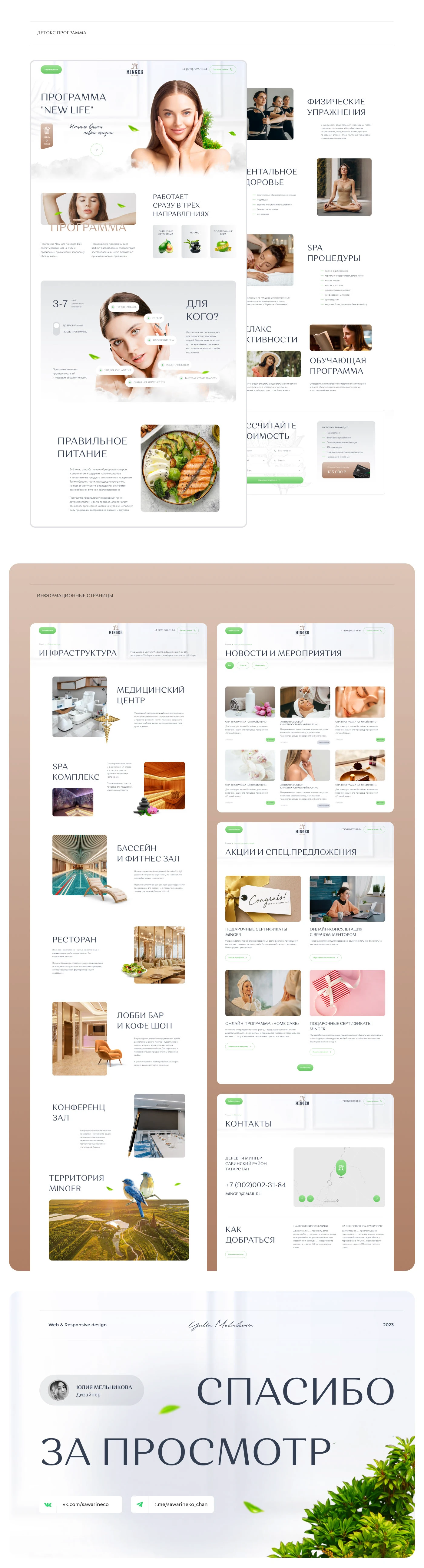 Minger Med Spa — Изображение №2 — Интерфейсы на Dprofile