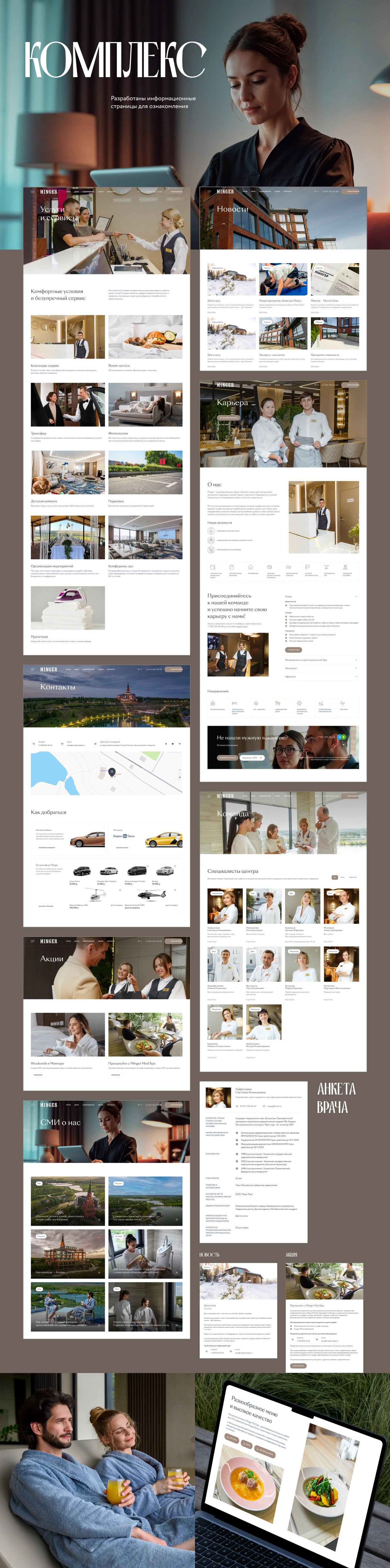 Minger Med Spa / Медицинский центр премиум класса — Изображение №5 — Интерфейсы на Dprofile