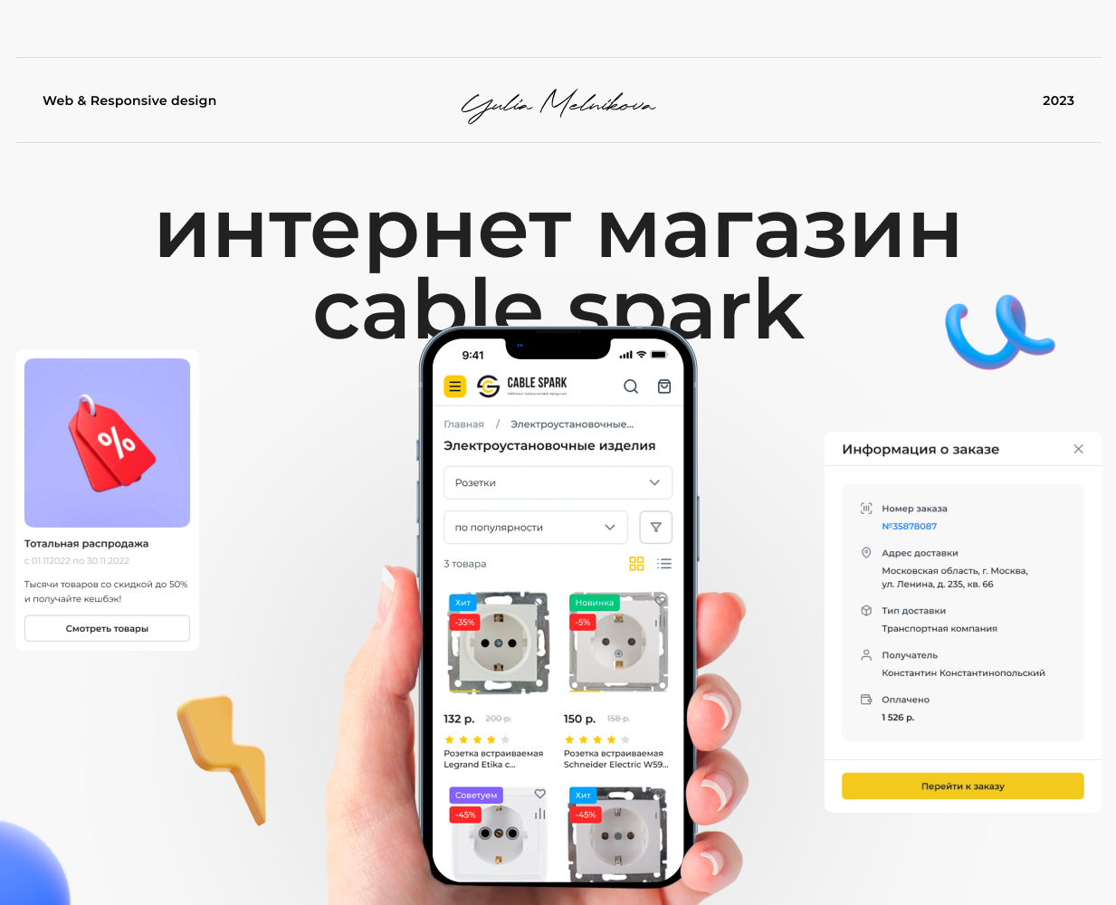 Cable Spark на Dprofile