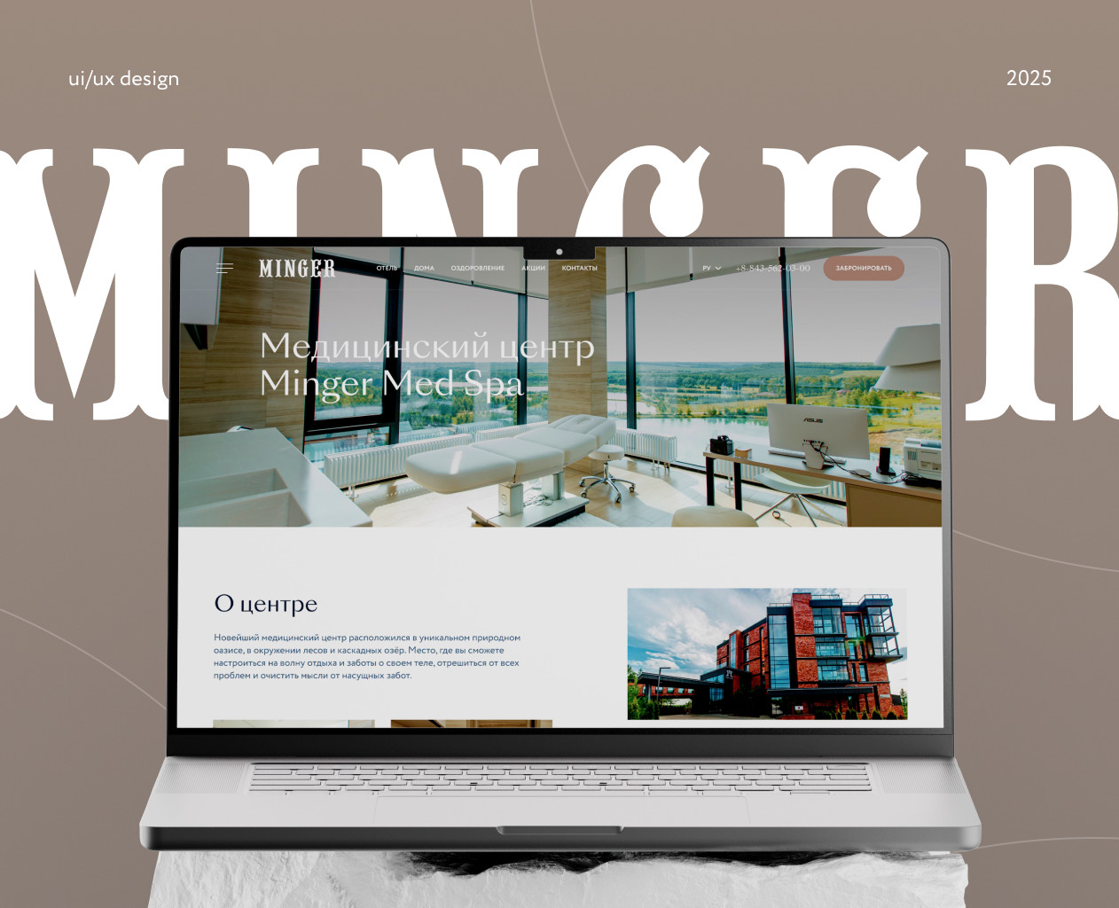 Minger Med Spa / Медицинский центр премиум класса на Dprofile