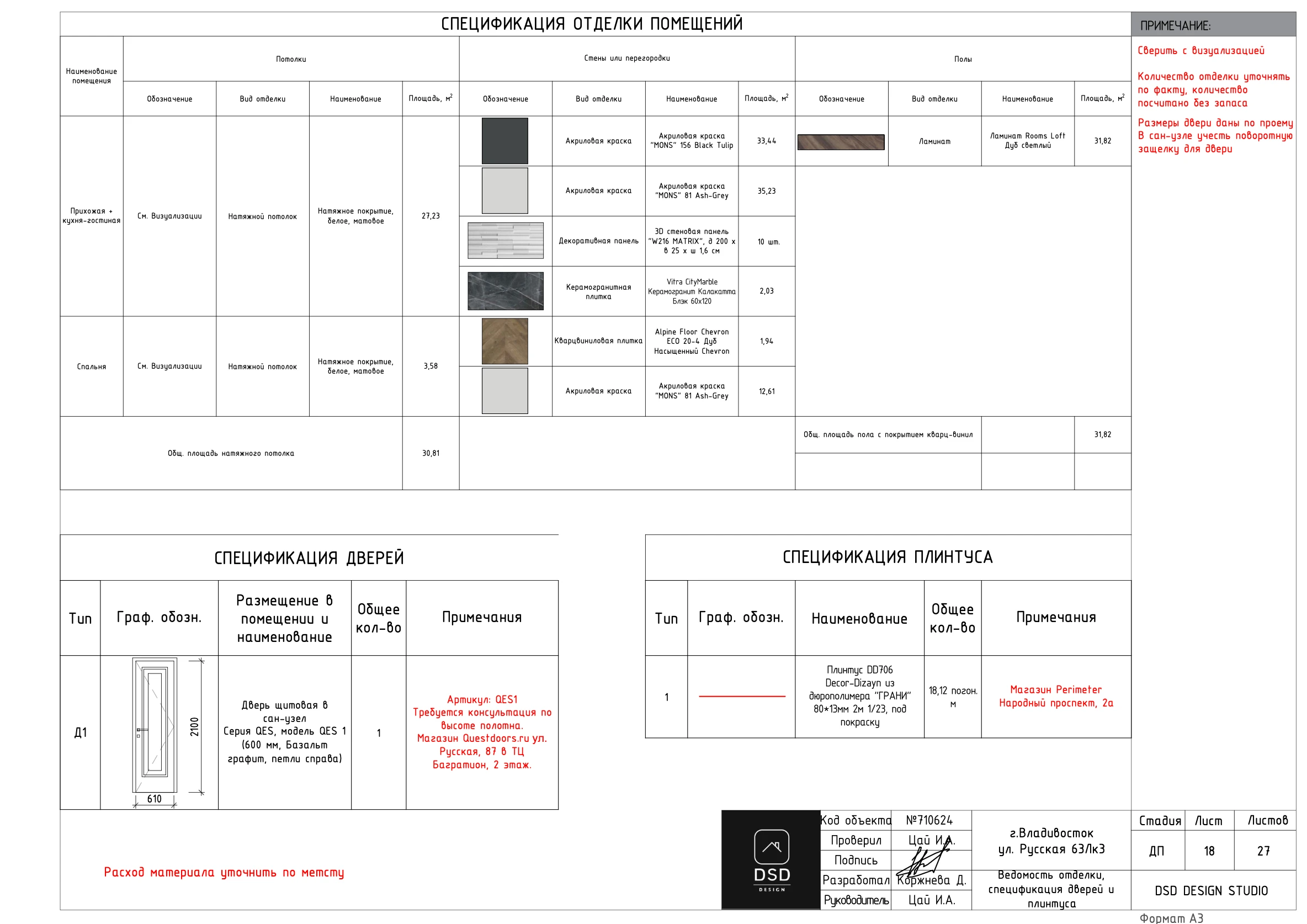Полный дизайн-проект квартиры 32,03м² — Изображение №20 — Архитектура на Dprofile
