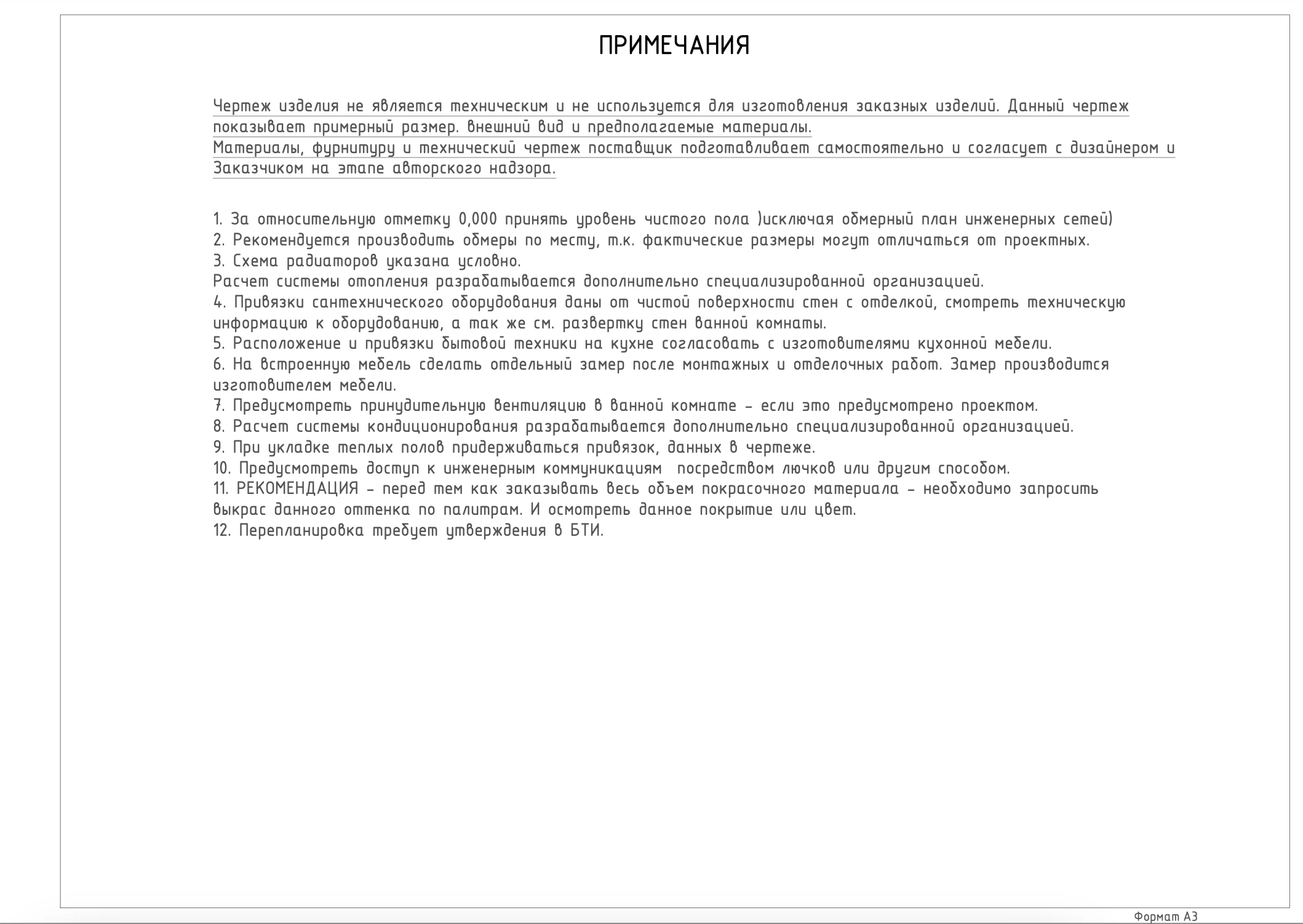 Альбом технической документации  94,04м² — Изображение №3 — Архитектура на Dprofile