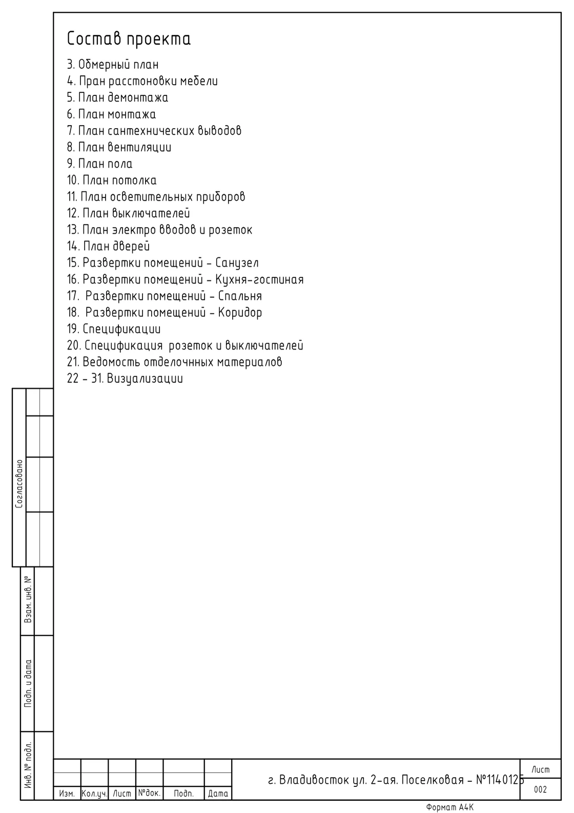 Полный дизайн-проект квартиры 38 м² — Изображение №3 — Архитектура на Dprofile