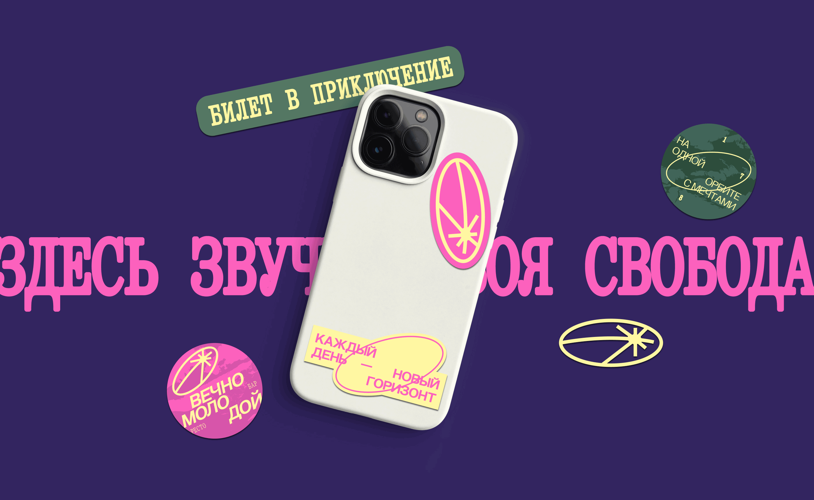 Рестобар «Вечно Молодой» — Изображение №12 — Брендинг на Dprofile