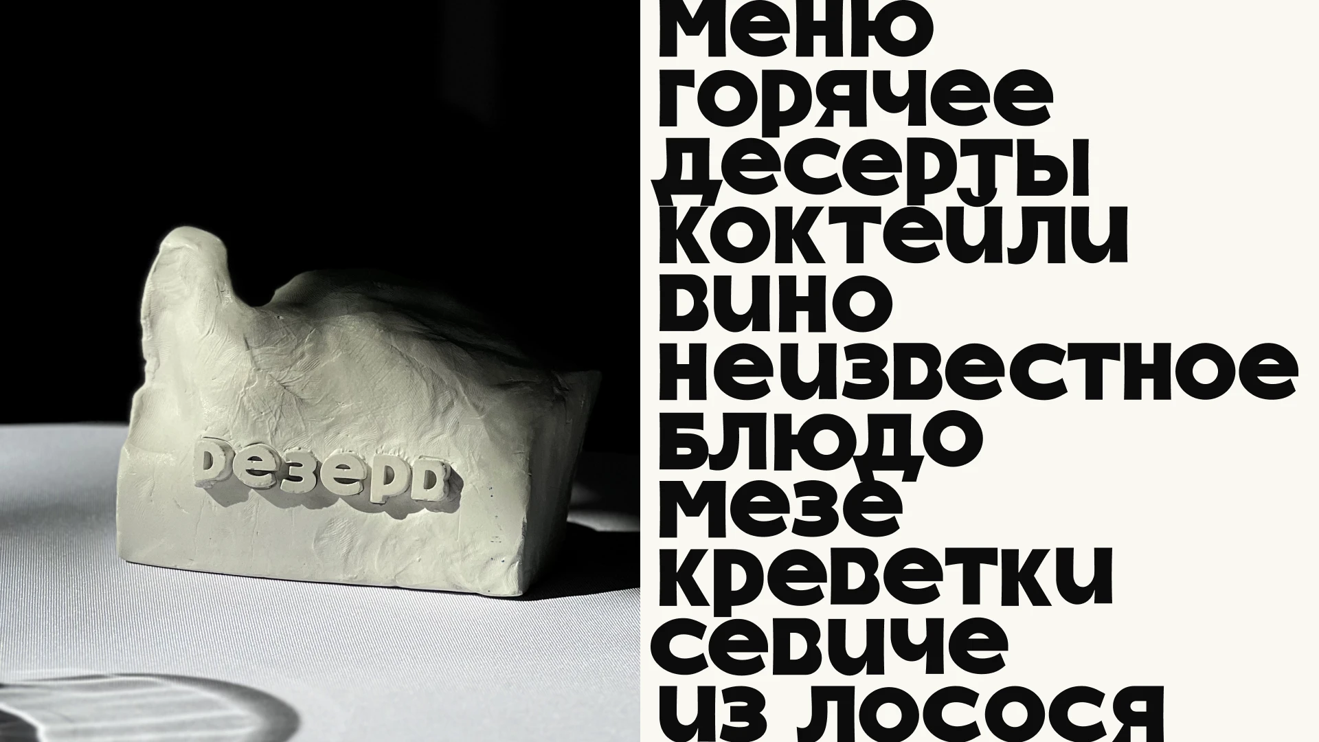 Бистро «Неизвестный» — Изображение №10 — Брендинг, Графика на Dprofile