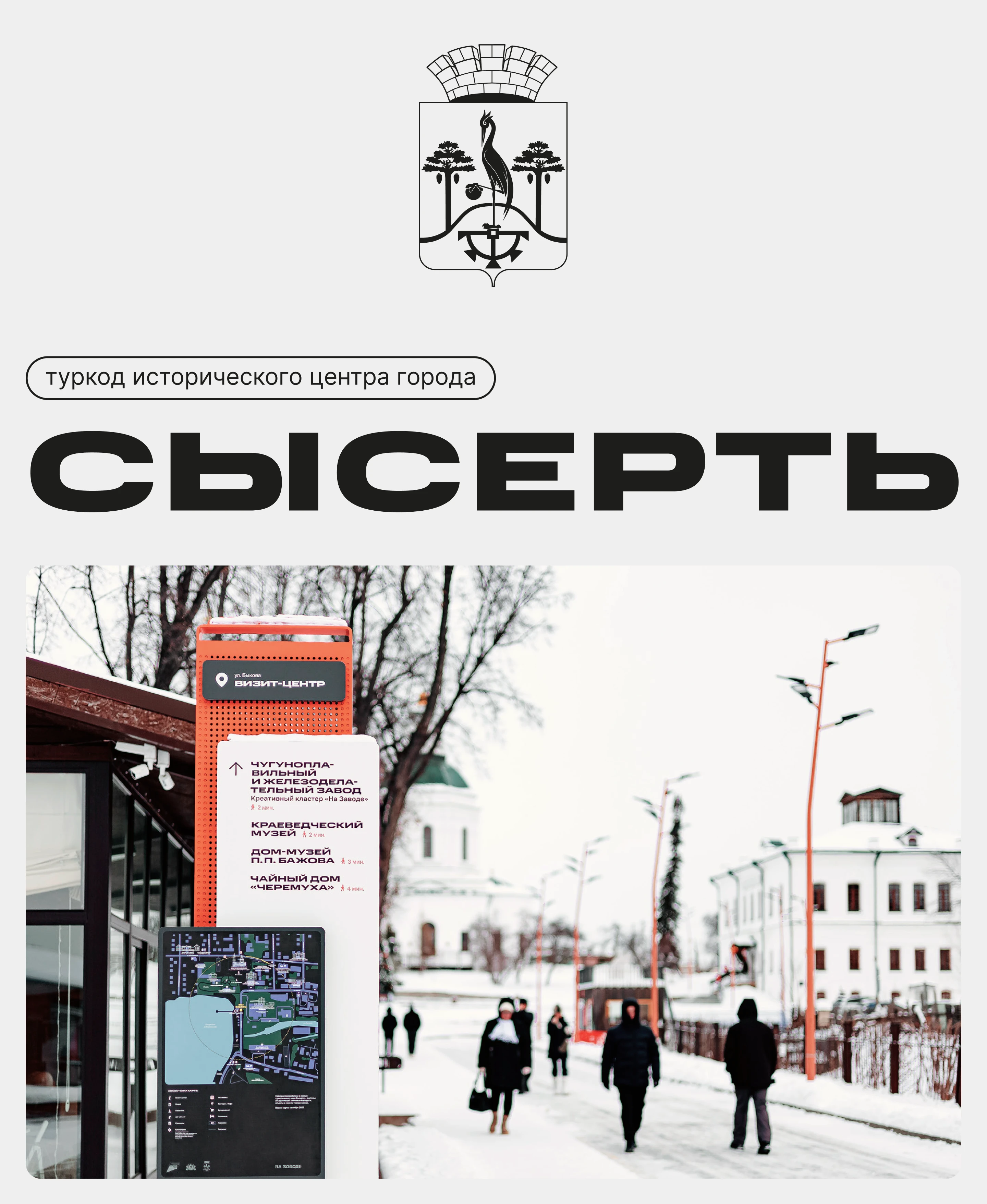 Навигация для города Сысерть — Изображение №1 — Графика, Промдизайн на Dprofile