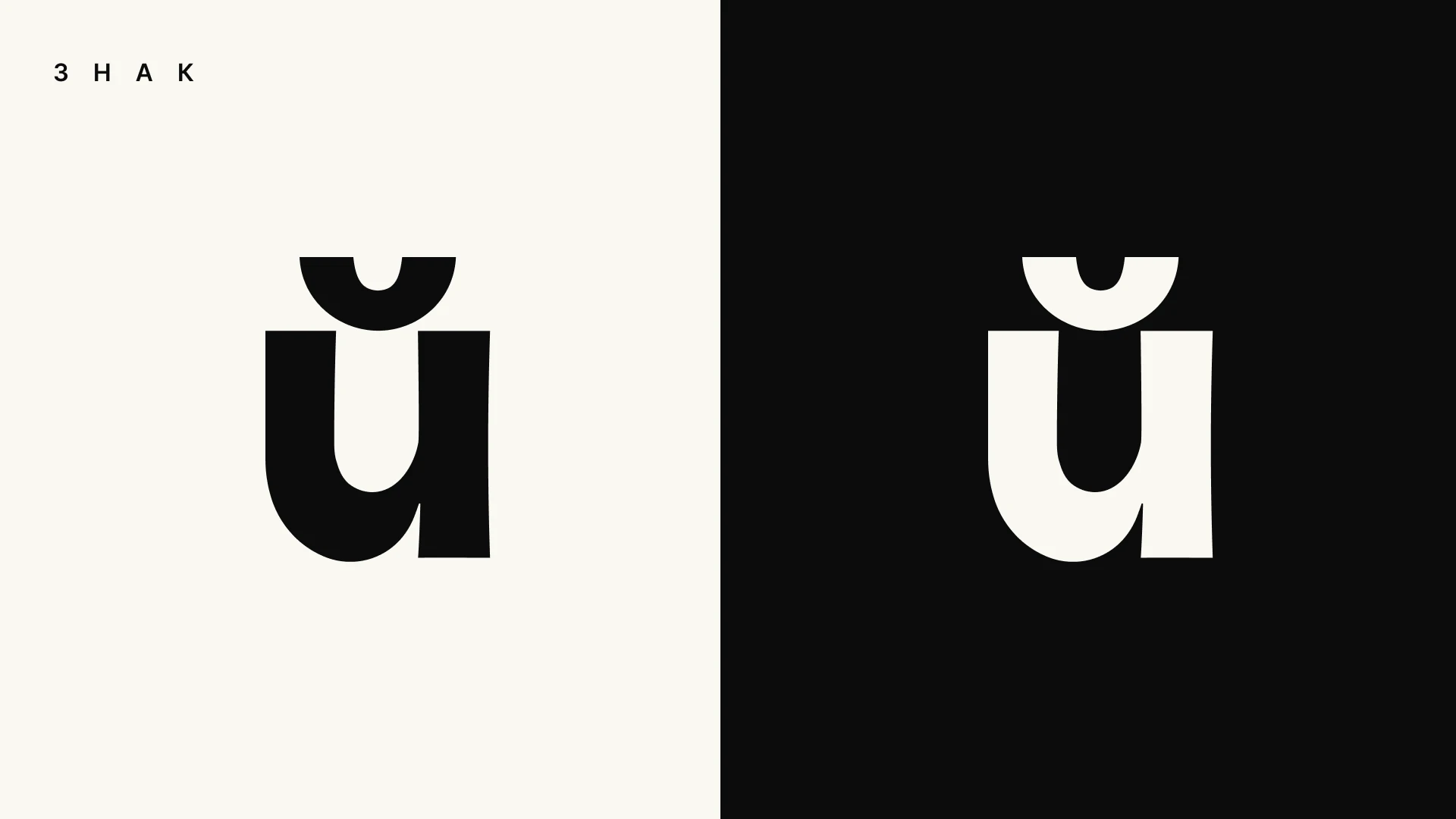 Бистро «Неизвестный» — Изображение №8 — Брендинг, Графика на Dprofile