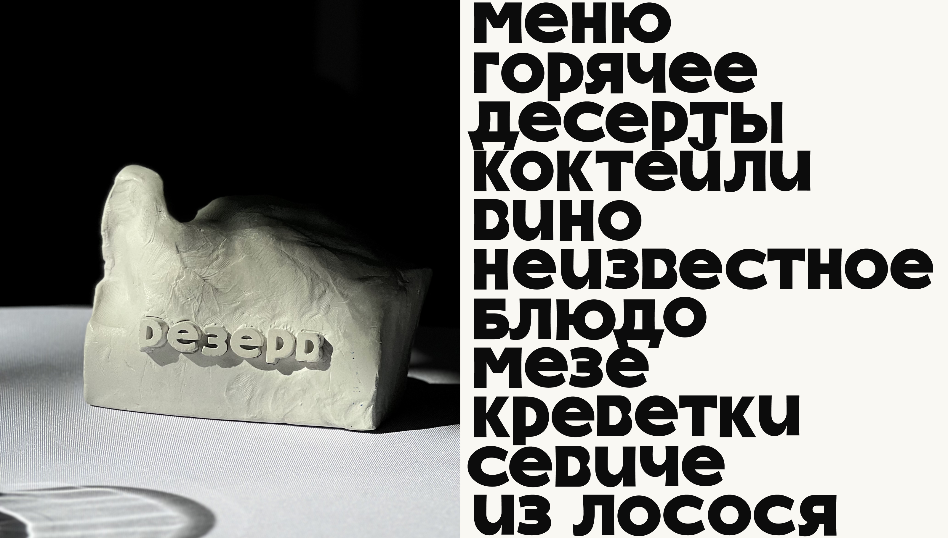 Культурное бистро «Неизвестный» — Изображение №10 — Брендинг, Графика на Dprofile