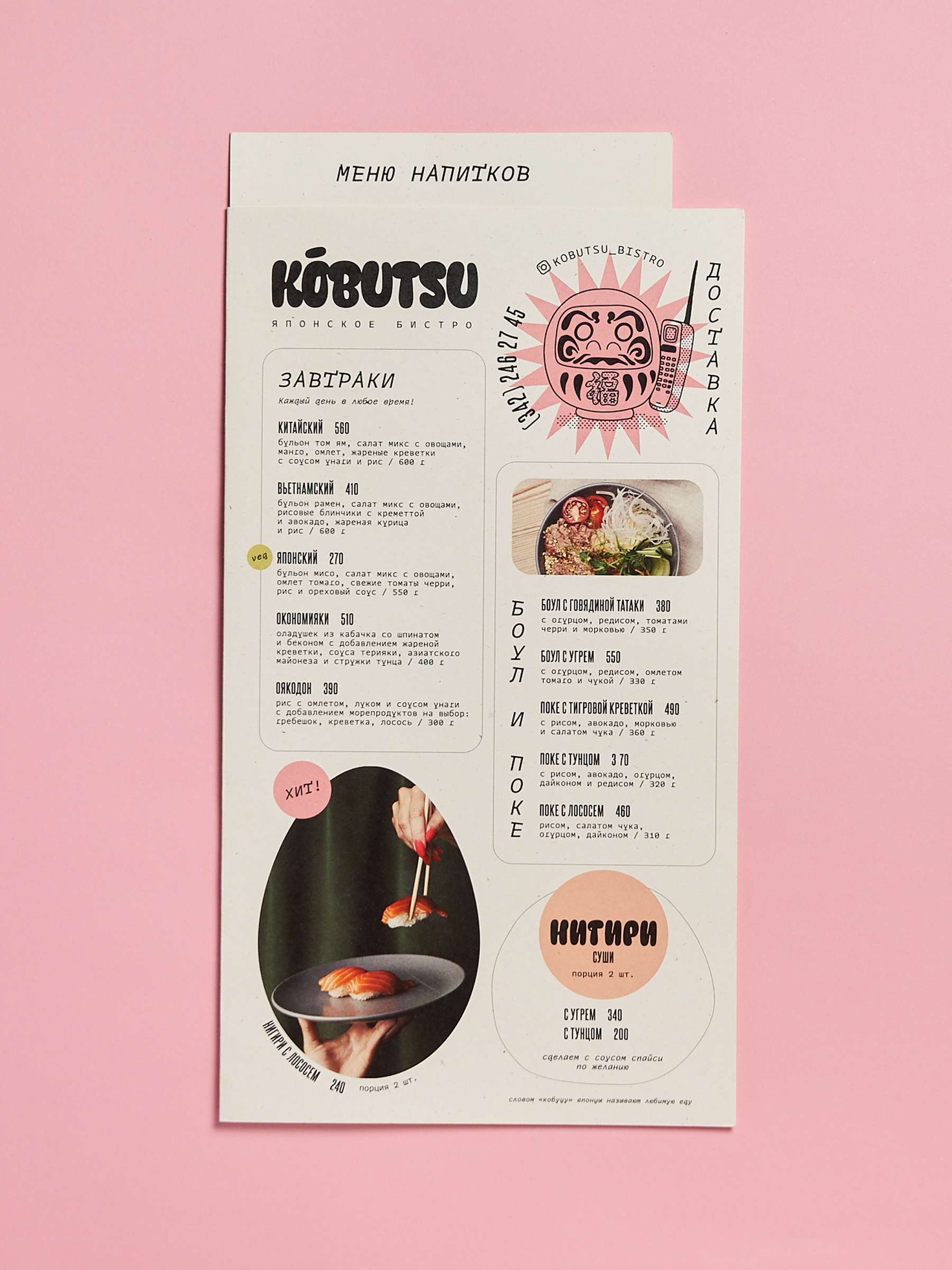 Японское бистро «Кобуцу» — Изображение №19 — Брендинг, Графика на Dprofile