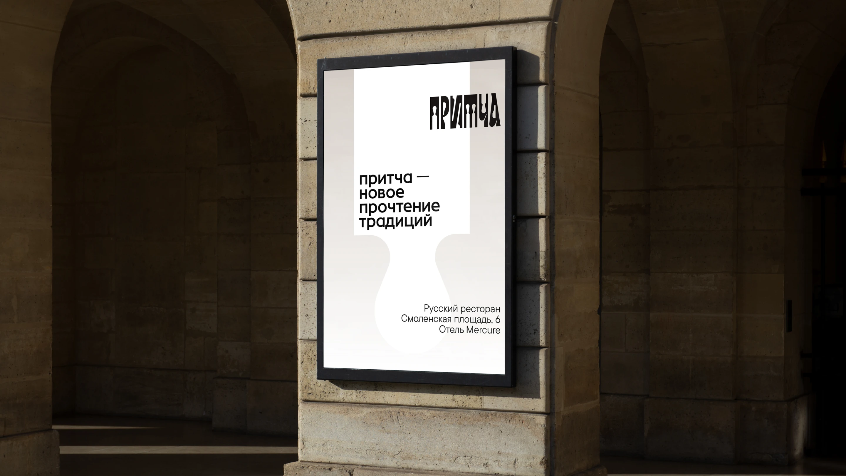 Ресторан современной русской кухни «Притча» — Изображение №30 — Брендинг на Dprofile