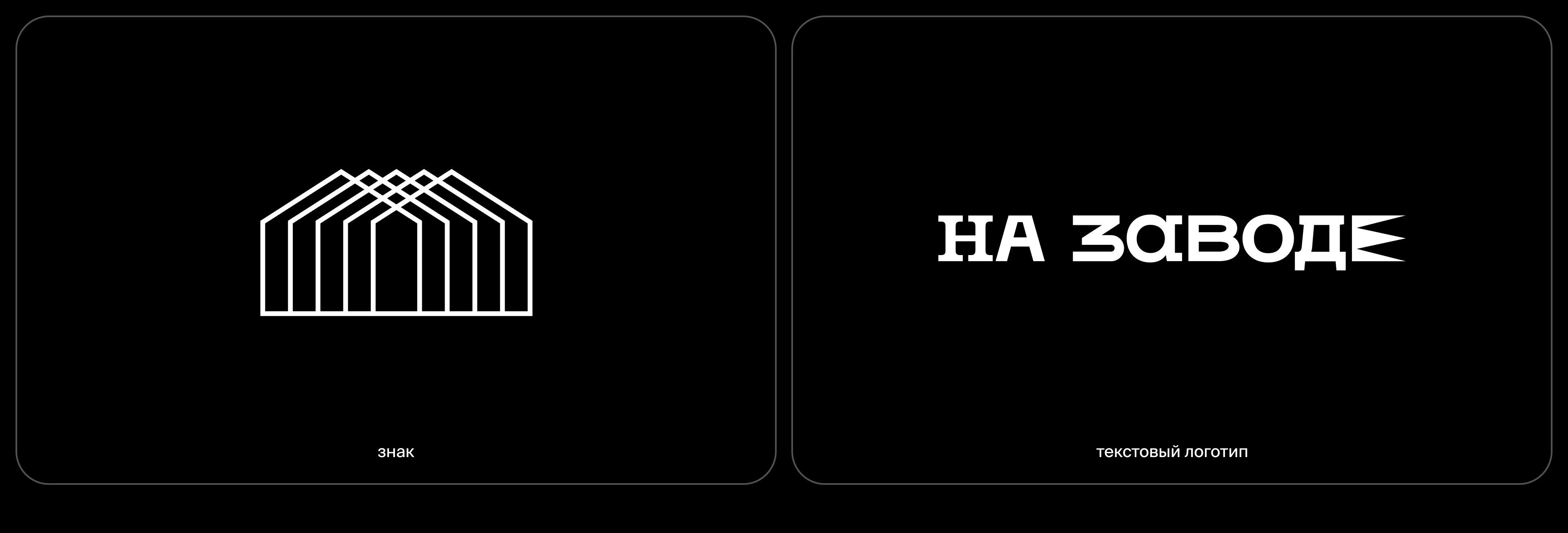 На заводе — Изображение №4 — Брендинг, Иллюстрация на Dprofile