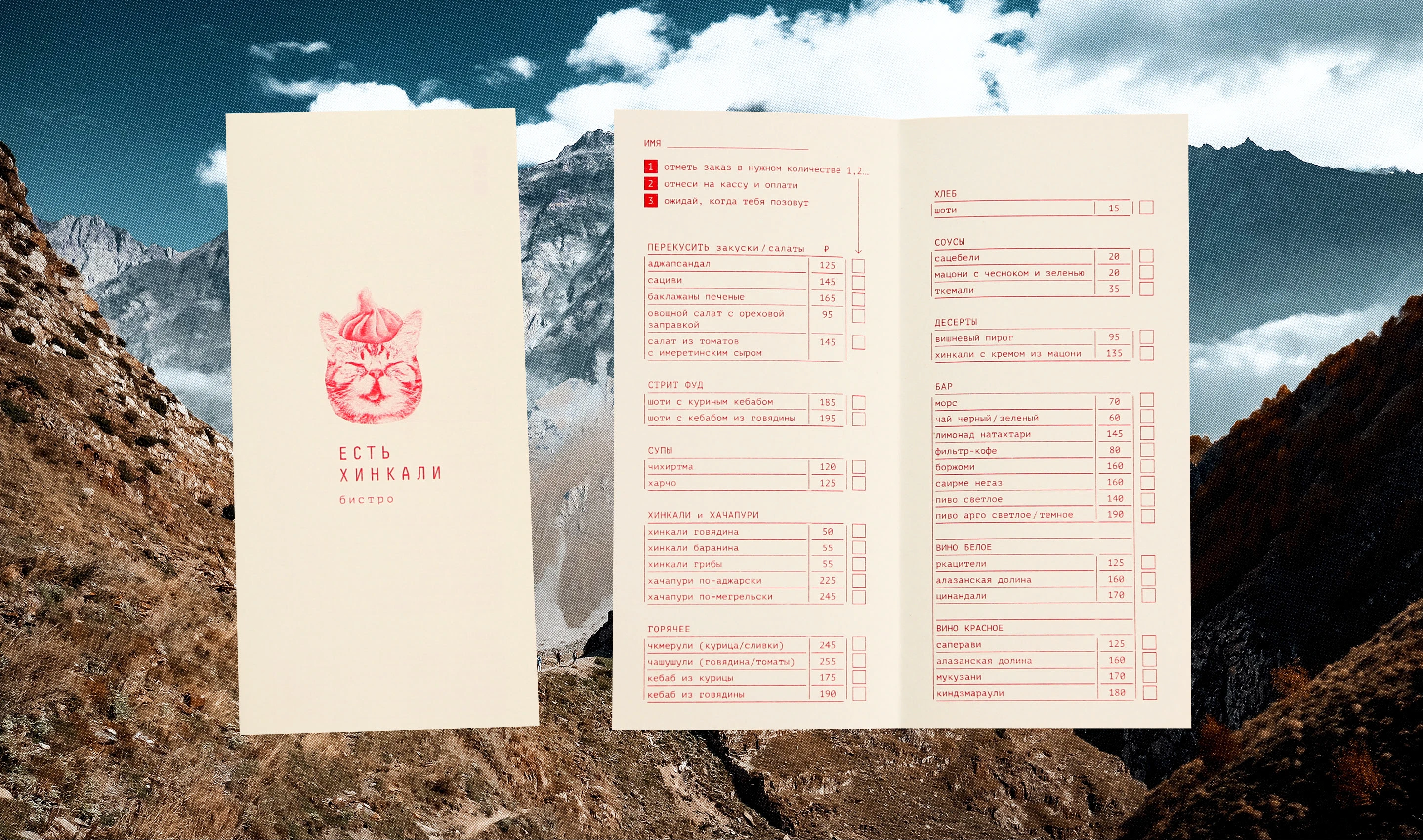 Грузинское бистро «Есть хинкали» — Изображение №8 — Брендинг, Графика на Dprofile