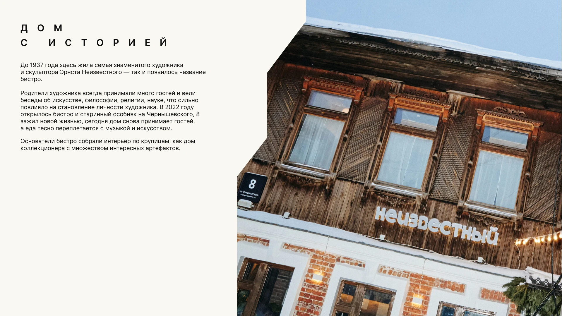 Бистро «Неизвестный» — Изображение №1 — Брендинг, Графика на Dprofile