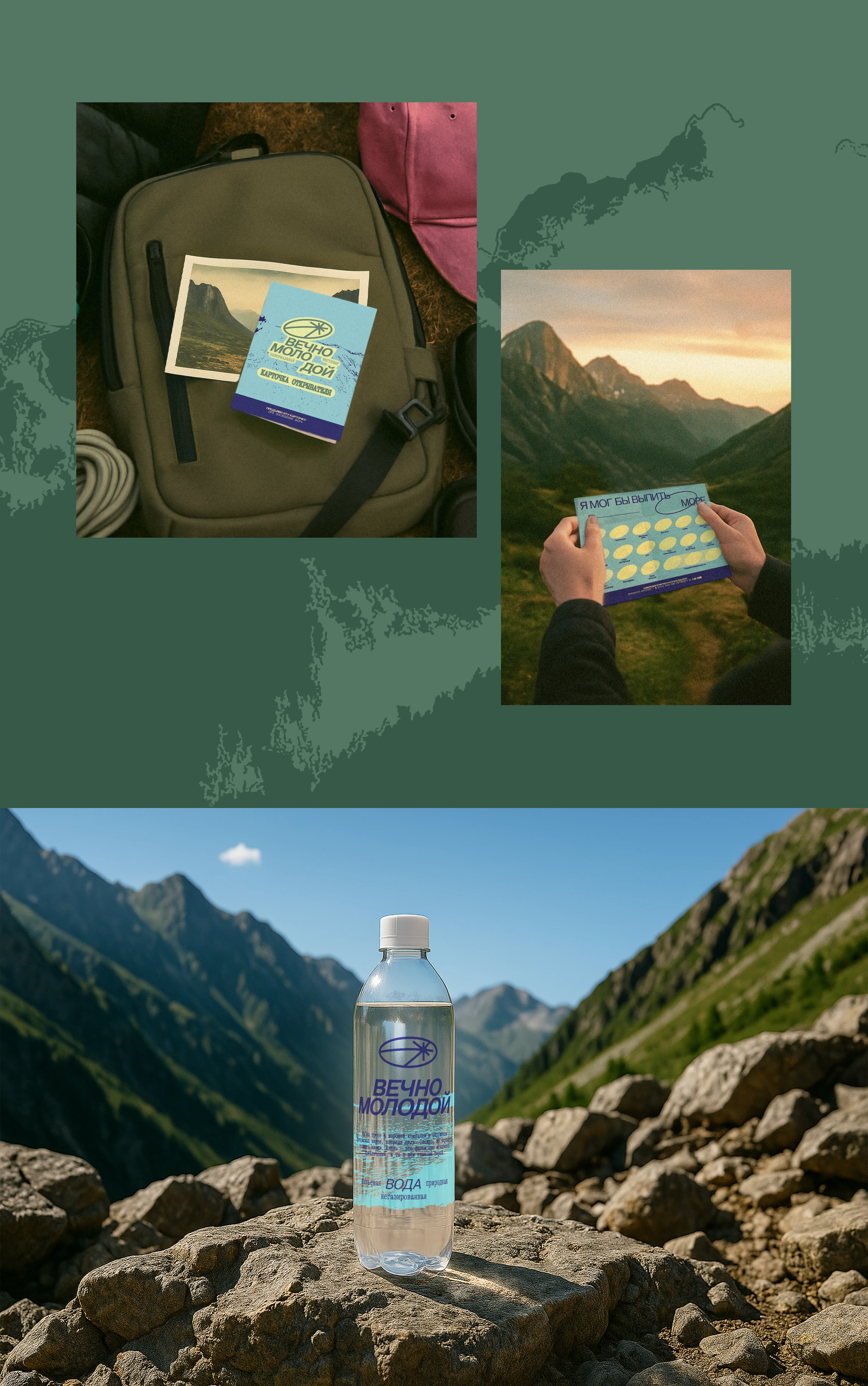 Вечно Молодой — Изображение №7 — Брендинг на Dprofile