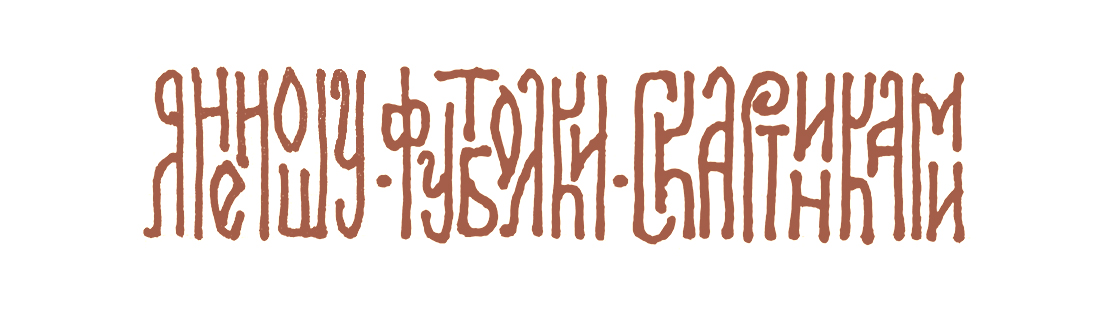 Текстиль. Шрифты — Изображение №4 — Иллюстрация, Графика на Dprofile