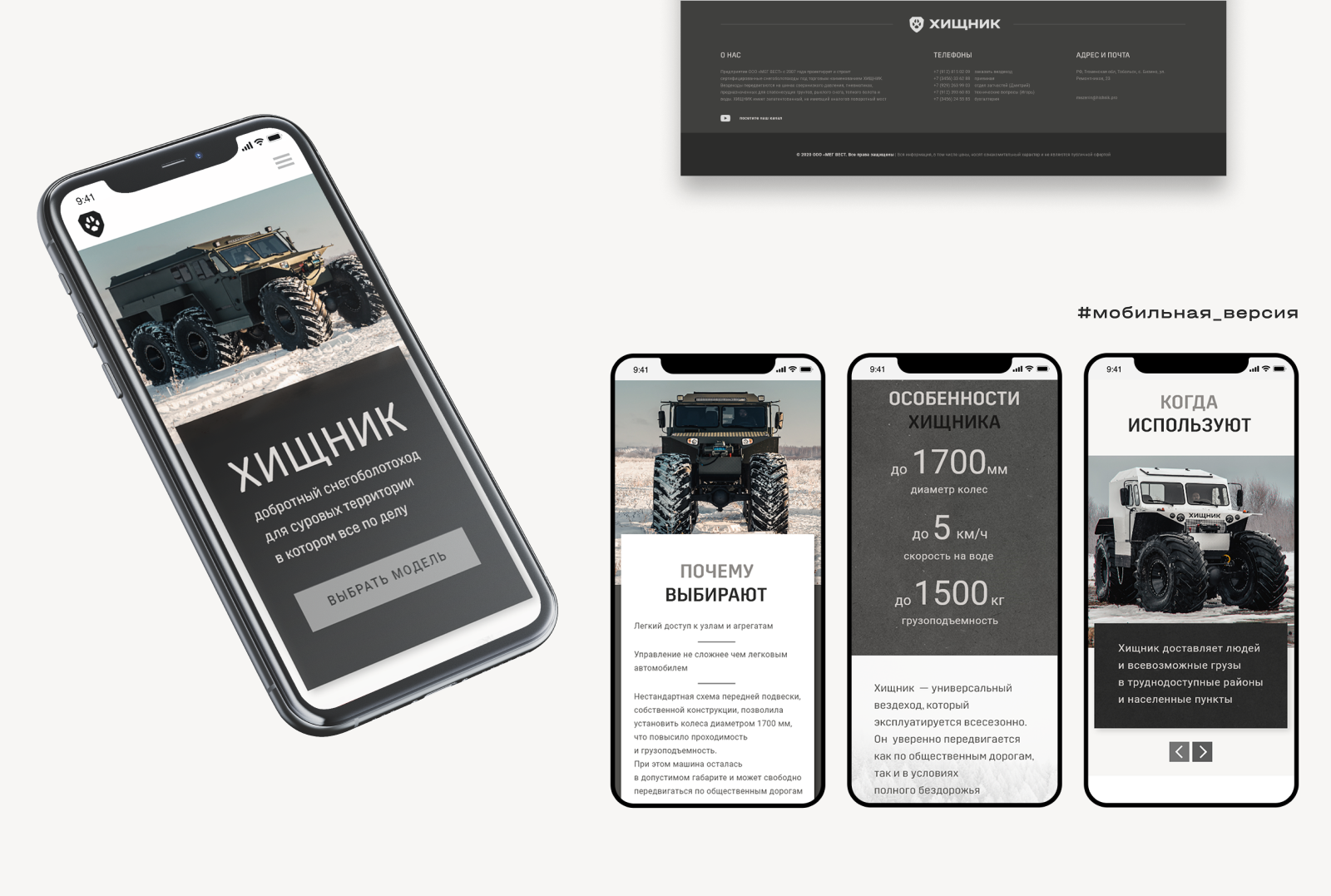 ХИЩНИК — информационный сайт производителя — Изображение №10 — Интерфейсы, Брендинг на Dprofile