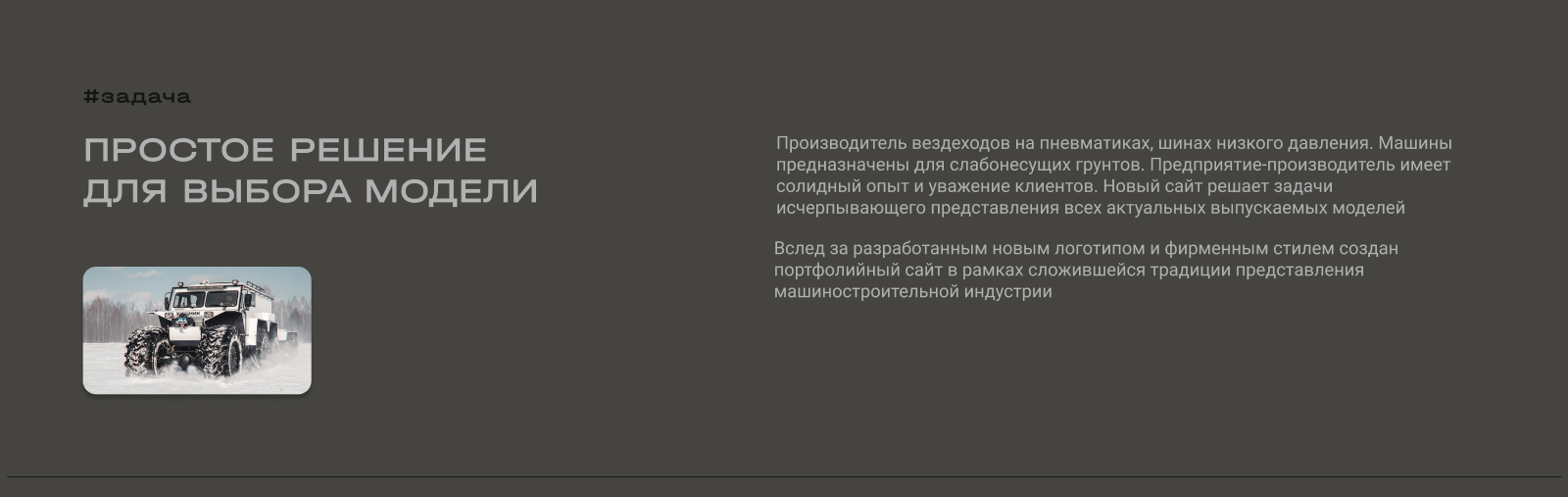 ХИЩНИК — информационный сайт производителя — Изображение №3 — Интерфейсы, Брендинг на Dprofile