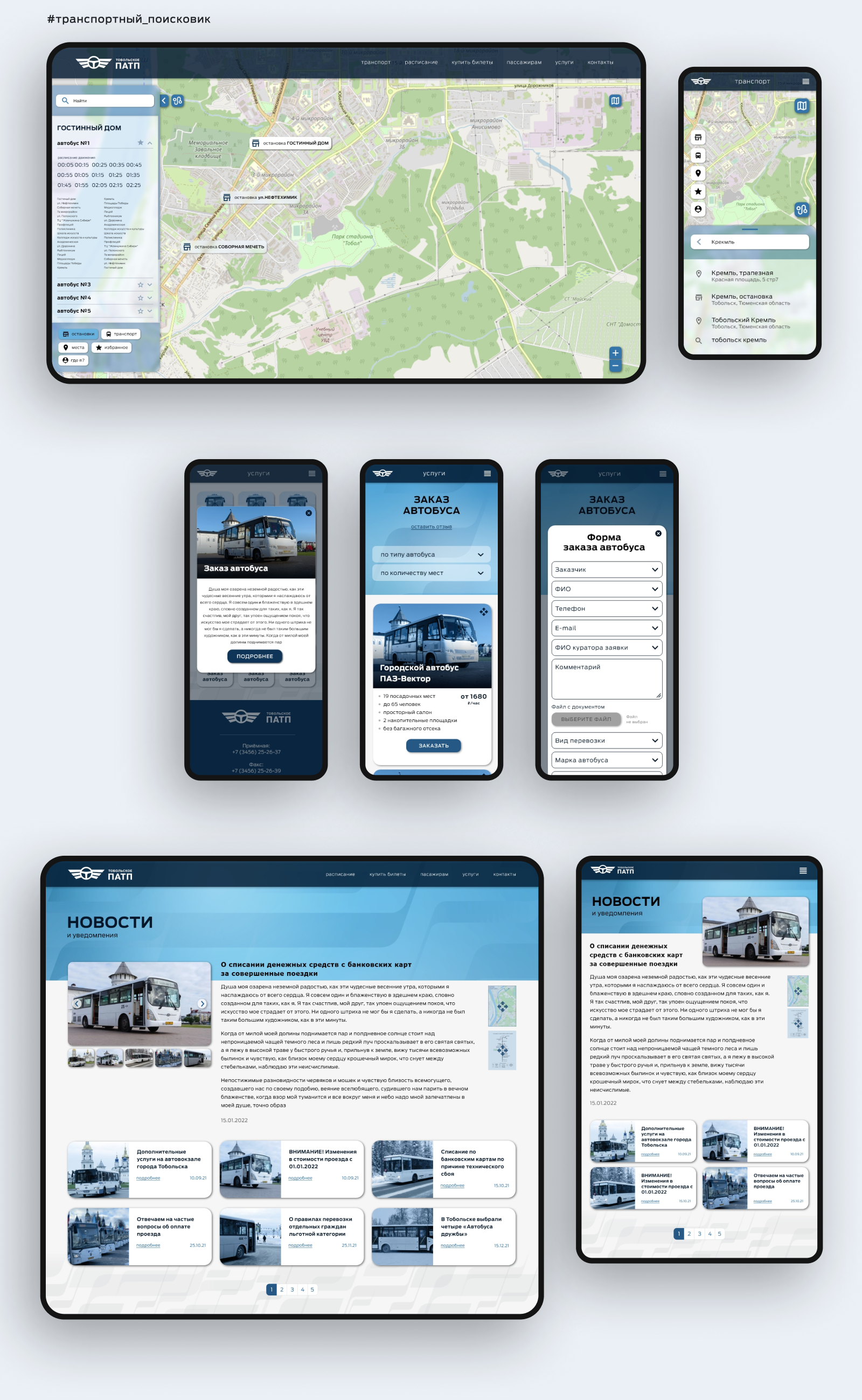 Пассажирский перевозчик — концепт сайта — Изображение №8 — Интерфейсы, Брендинг на Dprofile