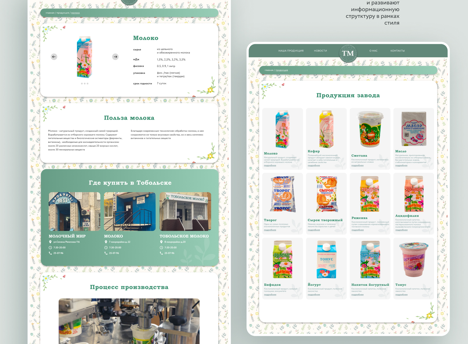 Молокозавод — информационный сайт — Изображение №6 — Интерфейсы, Брендинг на Dprofile