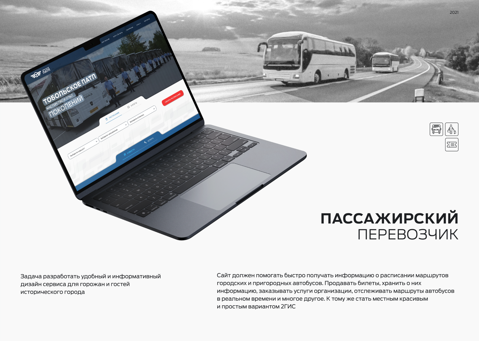 Пассажирский перевозчик — концепт сайта — Изображение №1 — Интерфейсы, Брендинг на Dprofile