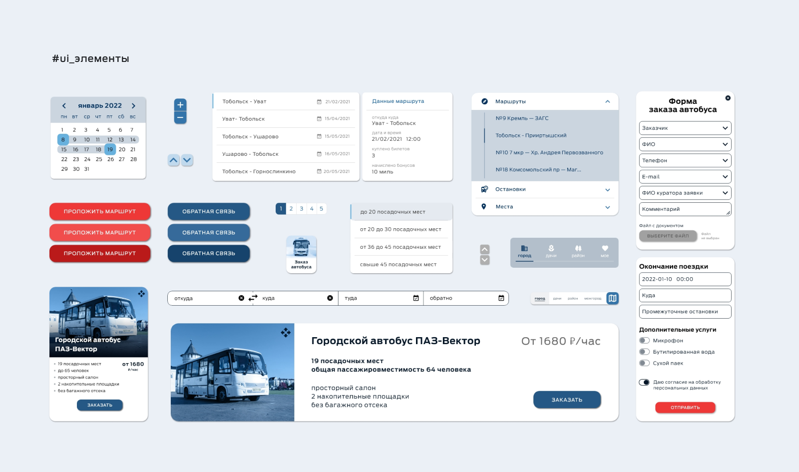 Пассажирский перевозчик — концепт сайта — Изображение №5 — Интерфейсы, Брендинг на Dprofile