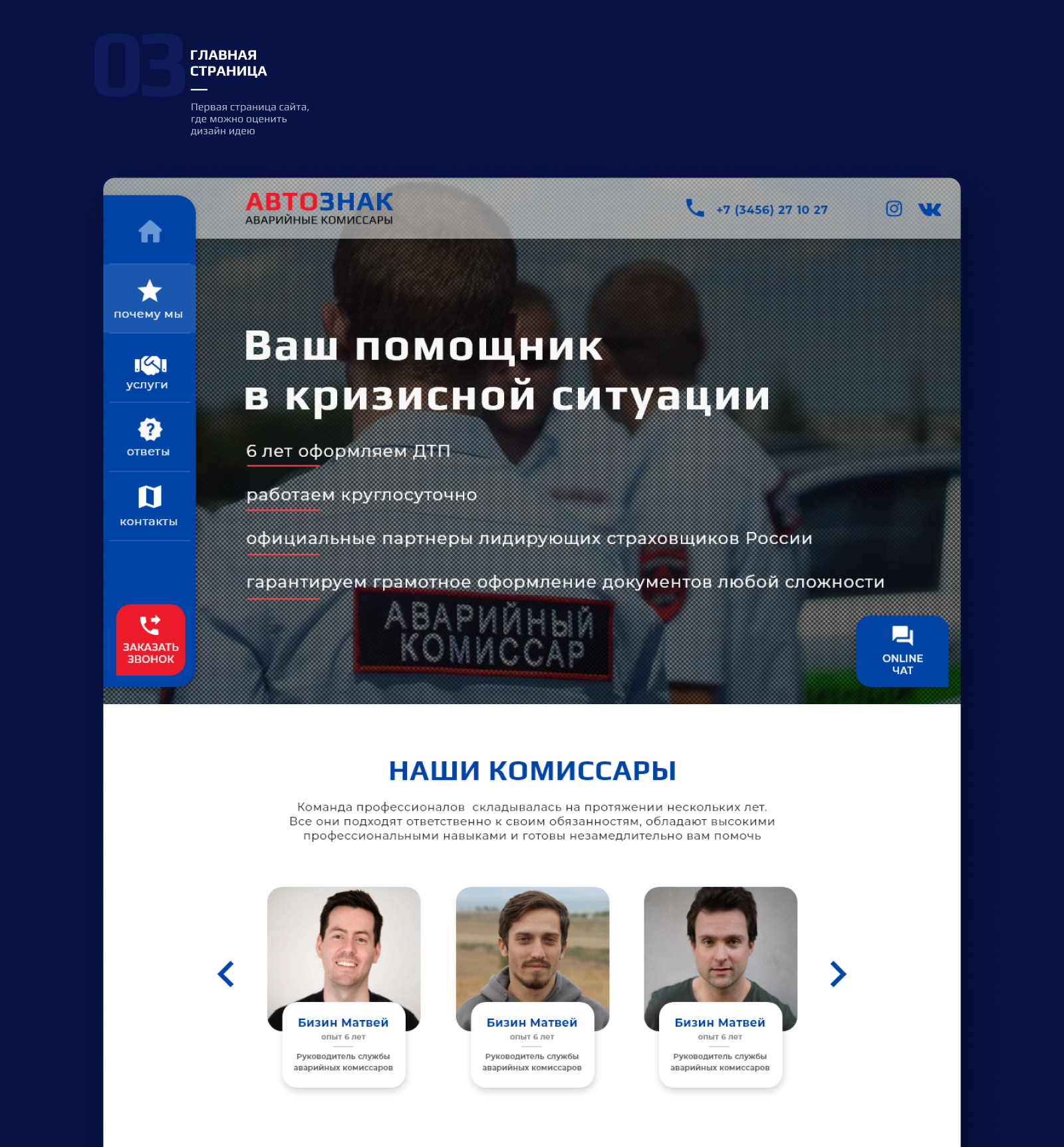 Автознак — сайт аварийных комиссаров — Изображение №4 — Интерфейсы, Брендинг на Dprofile