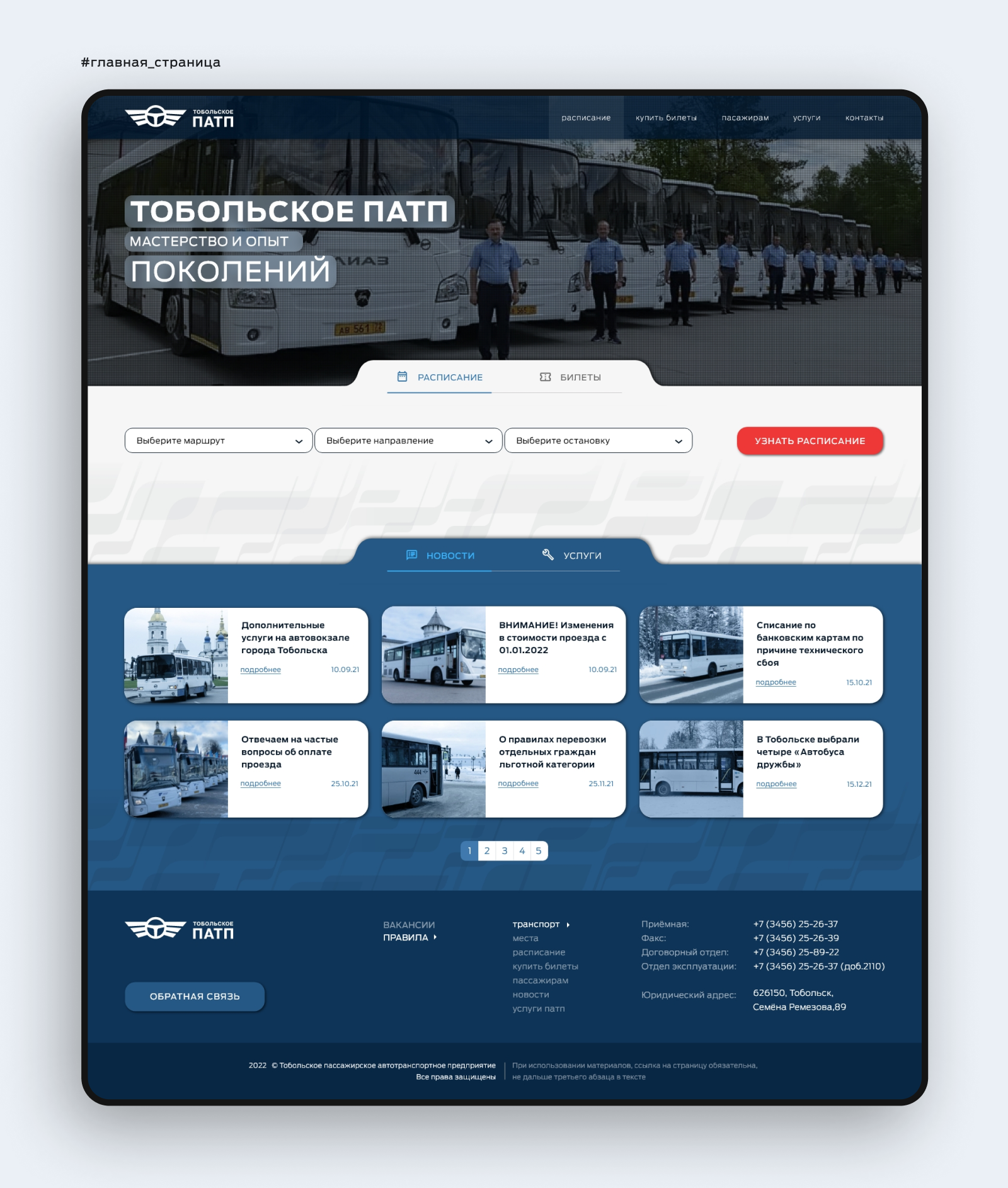 Пассажирский перевозчик — концепт сайта — Изображение №6 — Интерфейсы, Брендинг на Dprofile