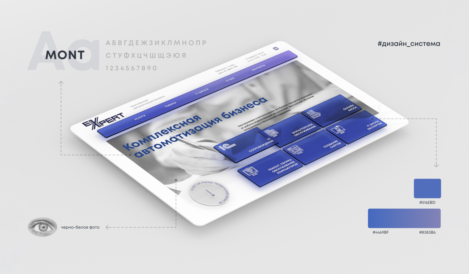 Бизнес услуги, ЭКСПЕРТ — корпоративный сайт IT‑оператора — Изображение №3 — Интерфейсы, Брендинг на Dprofile