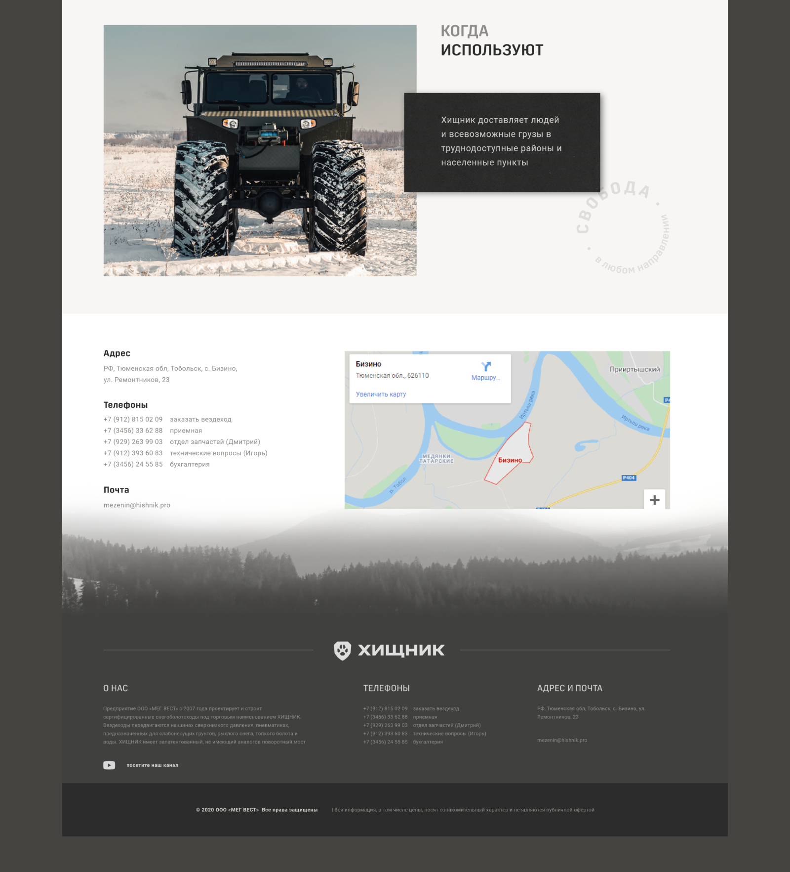 ХИЩНИК — информационный сайт производителя — Изображение №8 — Интерфейсы, Брендинг на Dprofile
