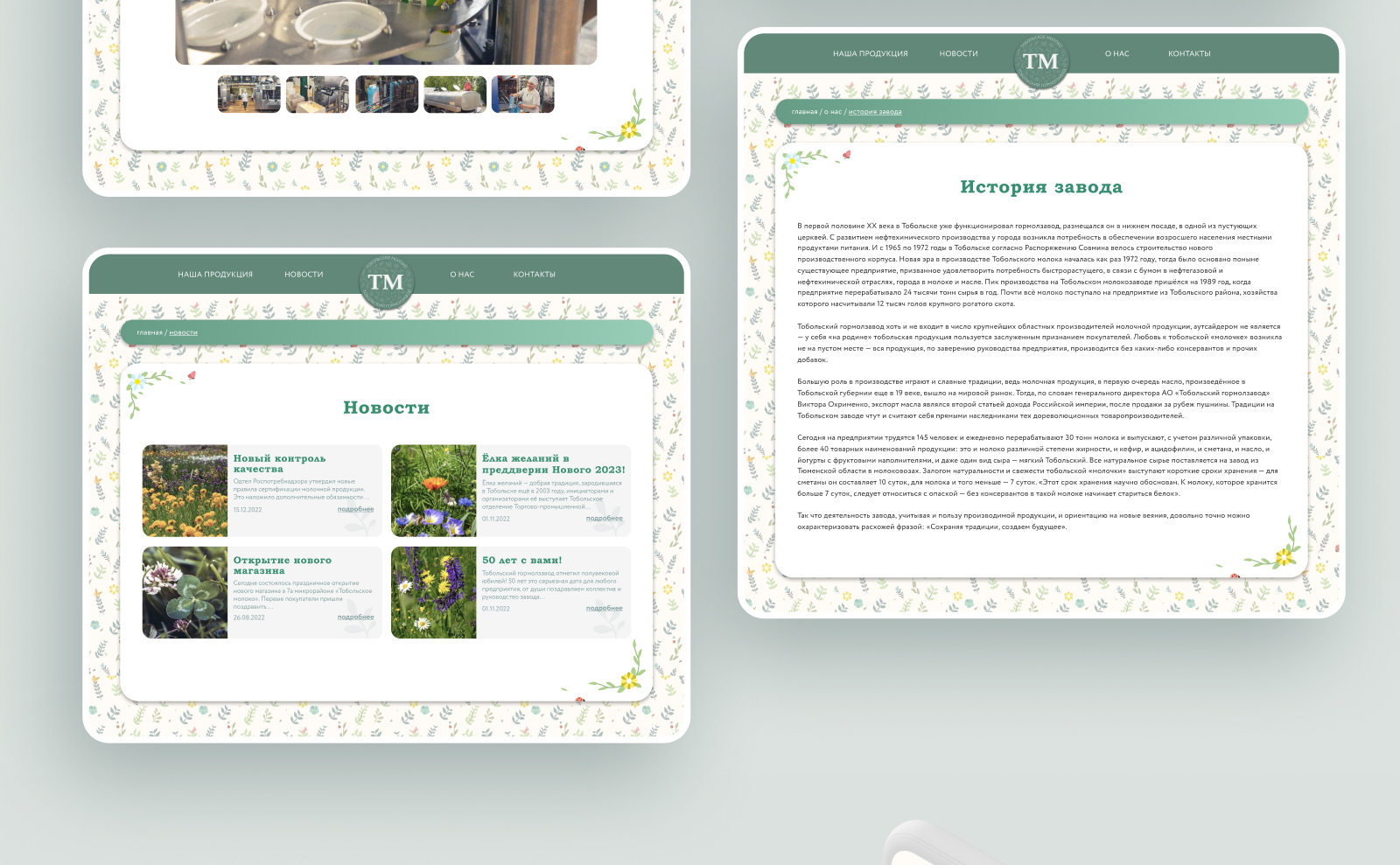 Молокозавод — информационный сайт — Изображение №7 — Интерфейсы, Брендинг на Dprofile