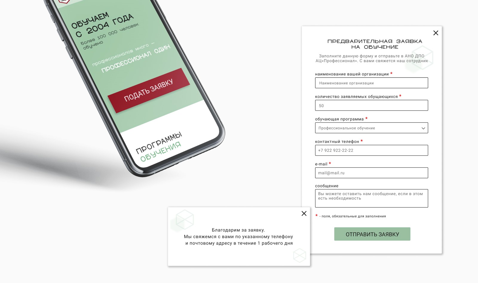 Учебный центр «ПРОФЕССИОНАЛ» — редизайн сайта — Изображение №7 — Интерфейсы, Брендинг на Dprofile