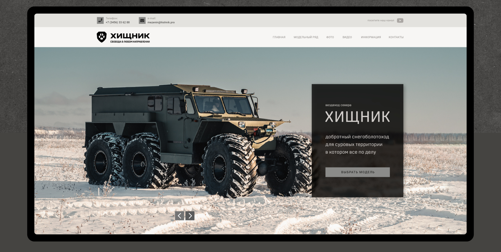 ХИЩНИК — информационный сайт производителя — Изображение №2 — Интерфейсы, Брендинг на Dprofile