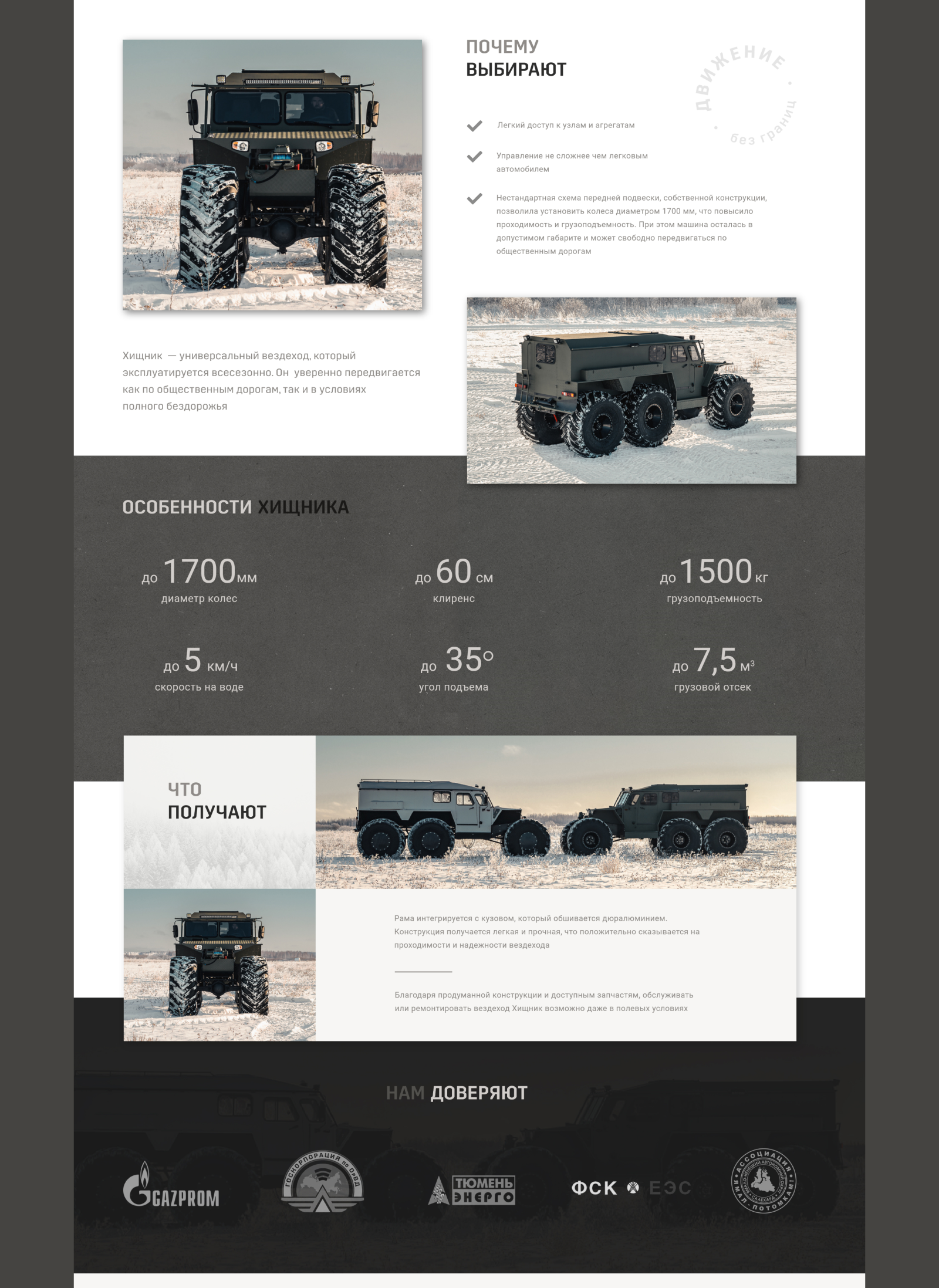 ХИЩНИК — информационный сайт производителя — Изображение №7 — Интерфейсы, Брендинг на Dprofile