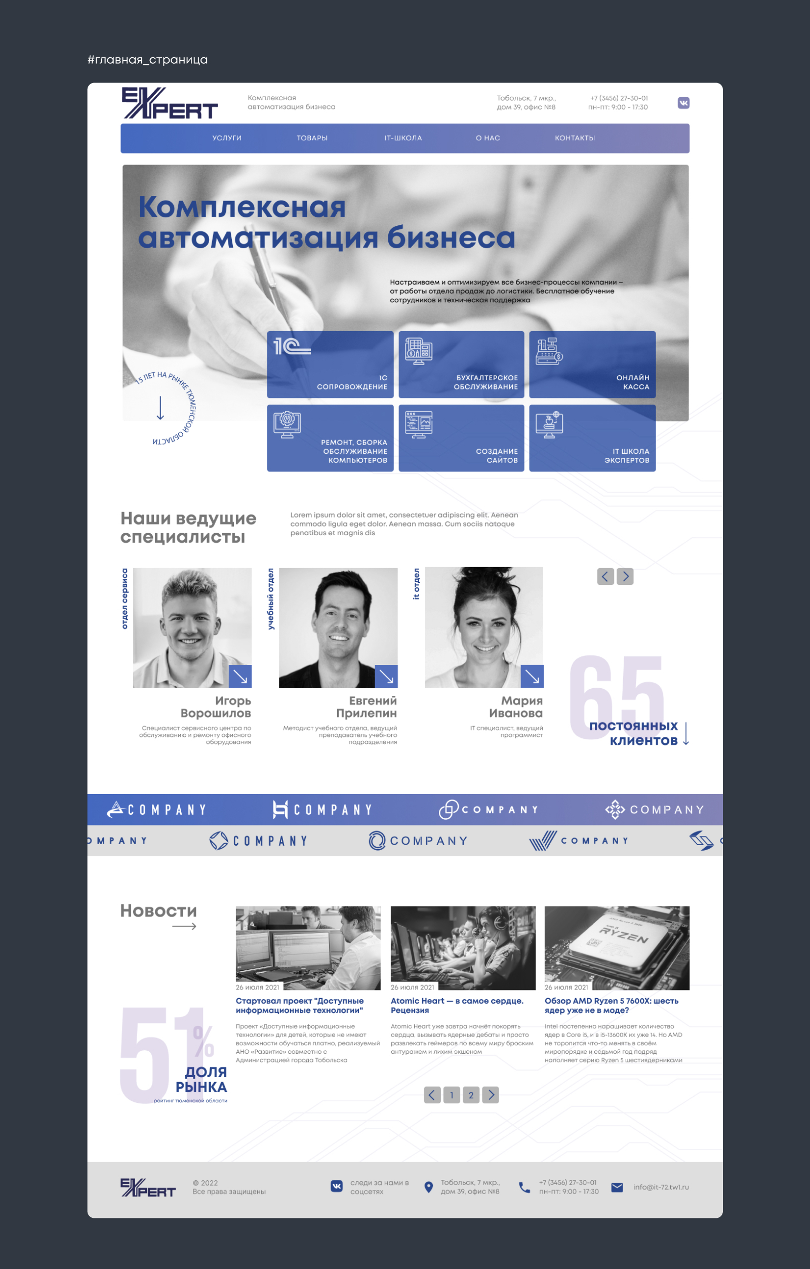 Бизнес услуги, ЭКСПЕРТ — корпоративный сайт IT‑оператора — Изображение №4 — Интерфейсы, Брендинг на Dprofile