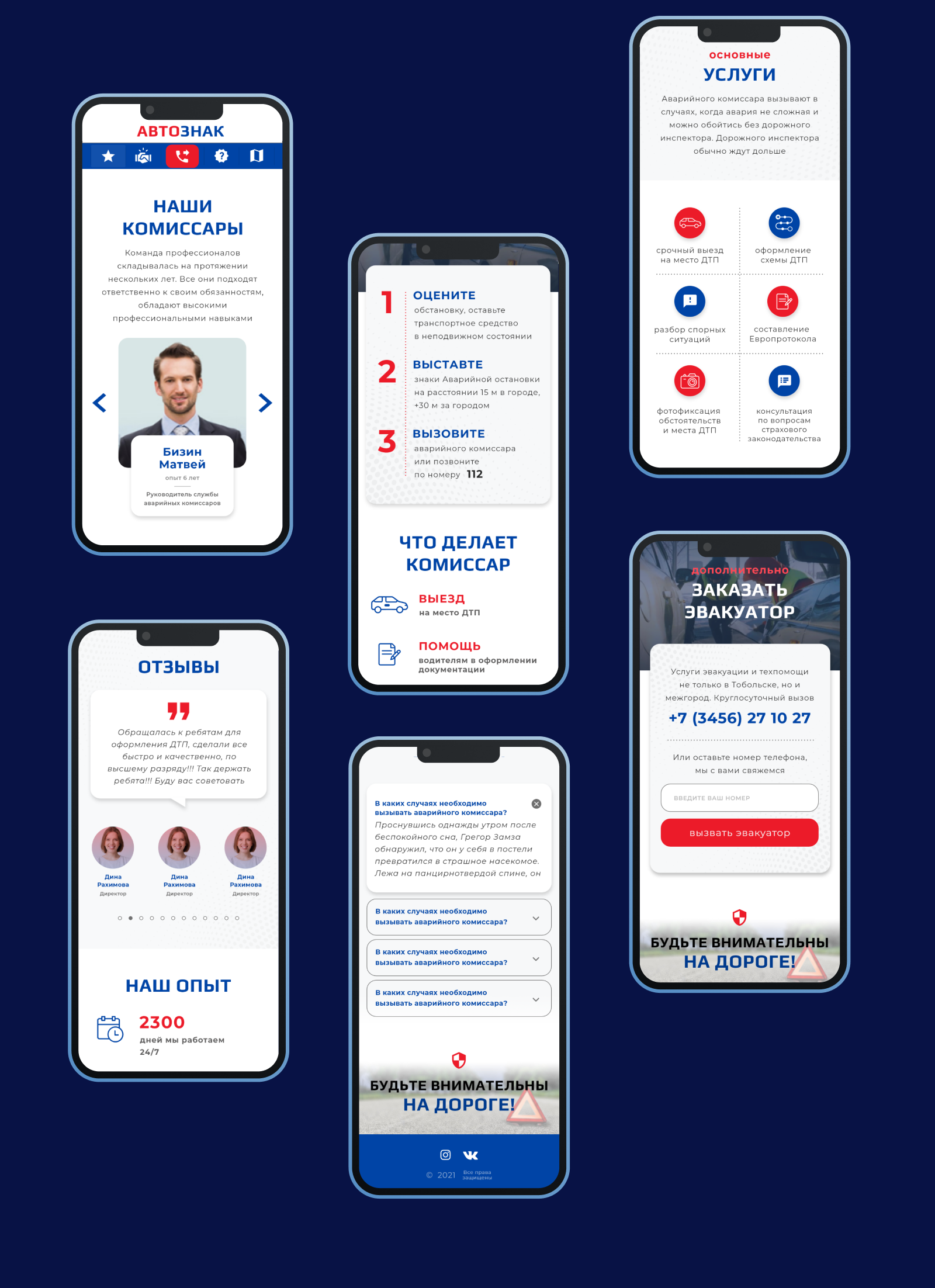 Автознак — сайт аварийных комиссаров — Изображение №8 — Интерфейсы, Брендинг на Dprofile