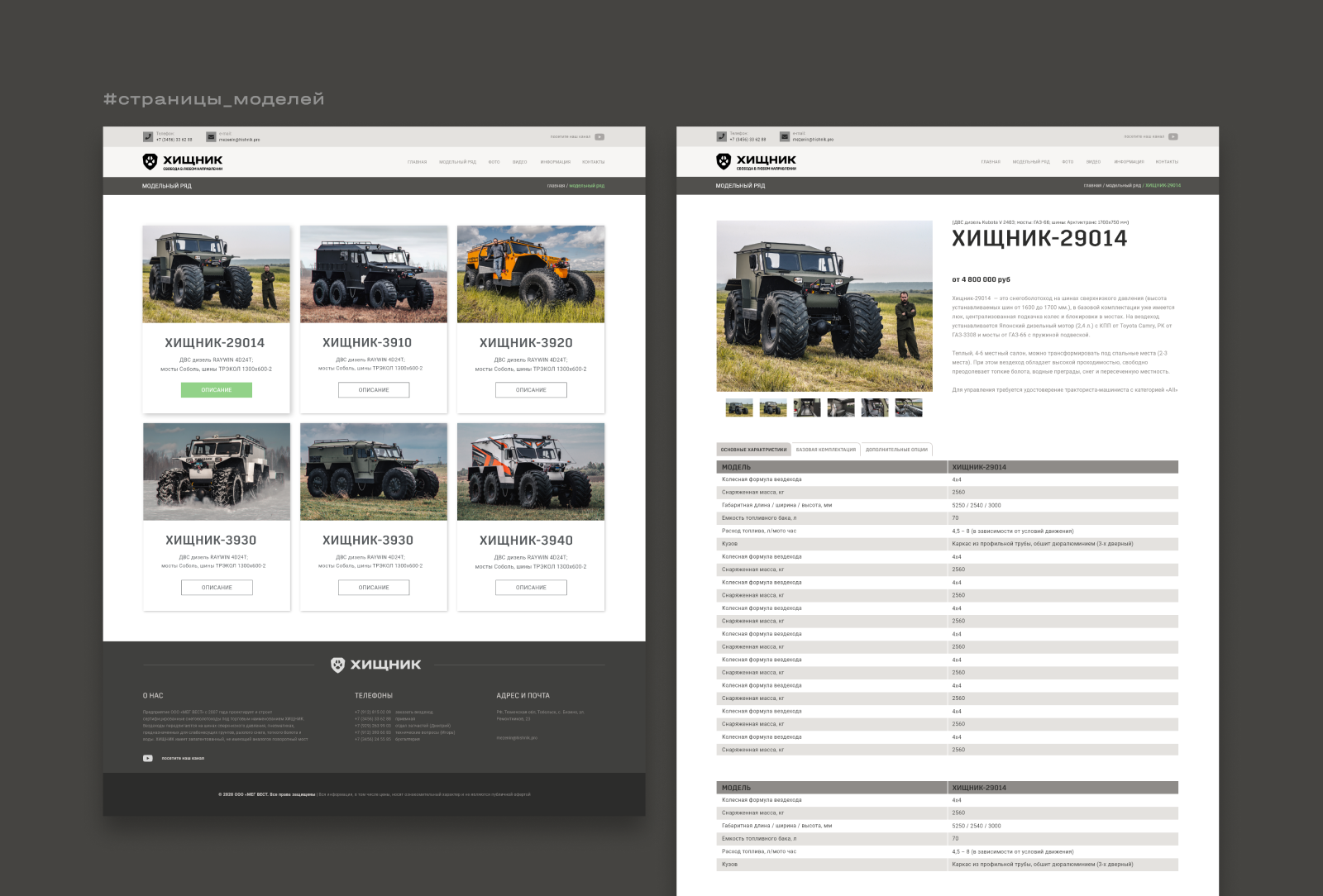 ХИЩНИК — информационный сайт производителя — Изображение №9 — Интерфейсы, Брендинг на Dprofile