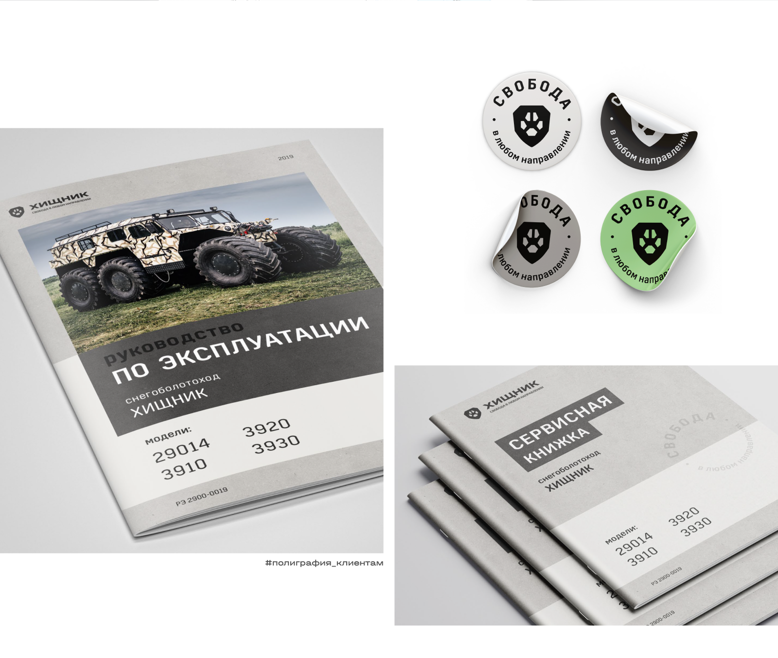 ХИЩНИК — редизайн логотипа и фирменного стиля — Изображение №11 — Брендинг на Dprofile