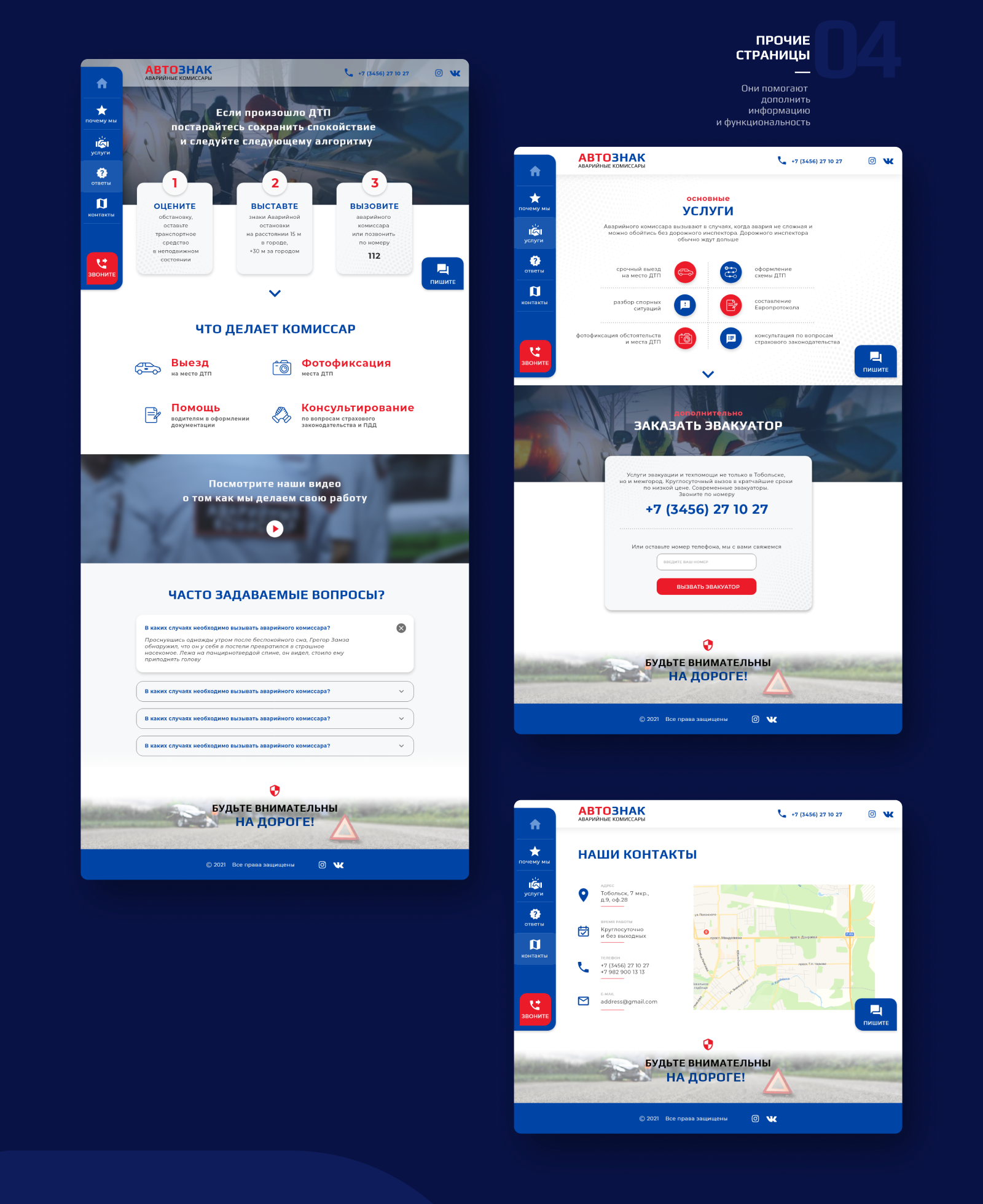Автознак — сайт аварийных комиссаров — Изображение №6 — Интерфейсы, Брендинг на Dprofile