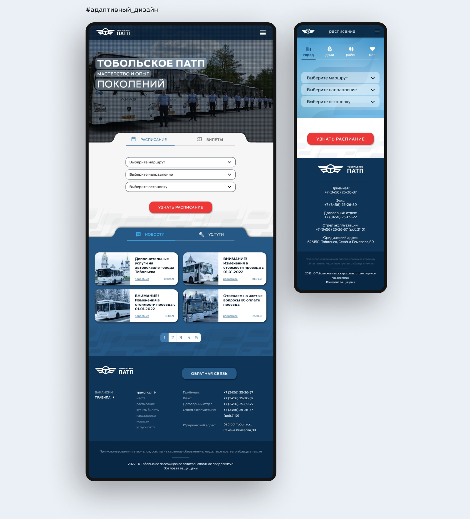 Пассажирский перевозчик — концепт сайта — Изображение №7 — Интерфейсы, Брендинг на Dprofile
