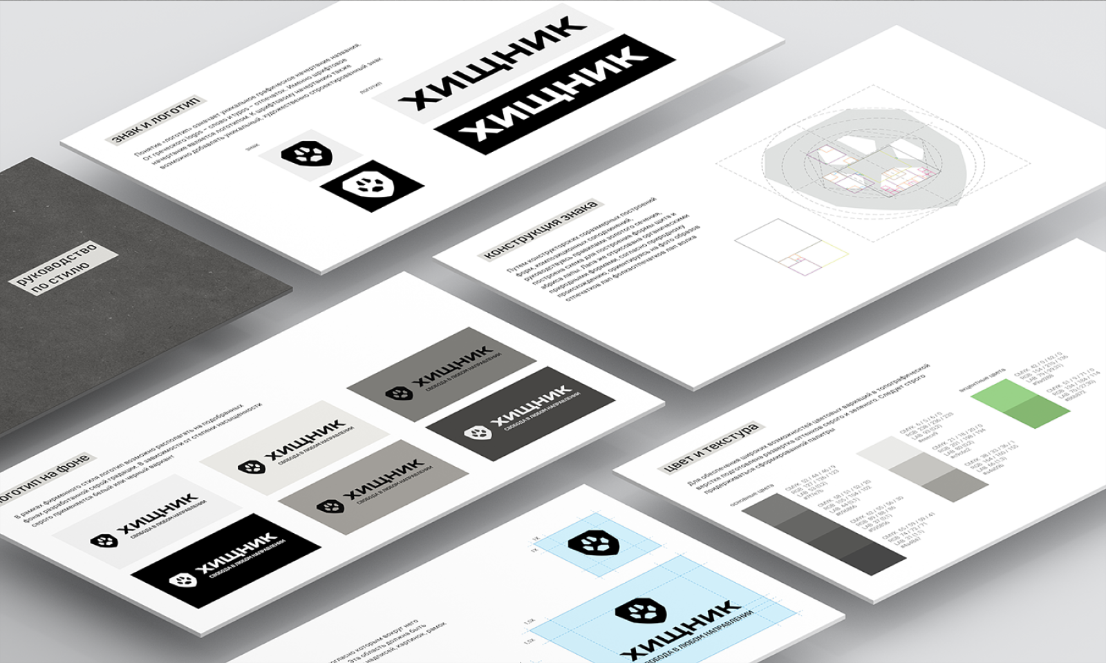 ХИЩНИК — редизайн логотипа и фирменного стиля — Изображение №10 — Брендинг на Dprofile