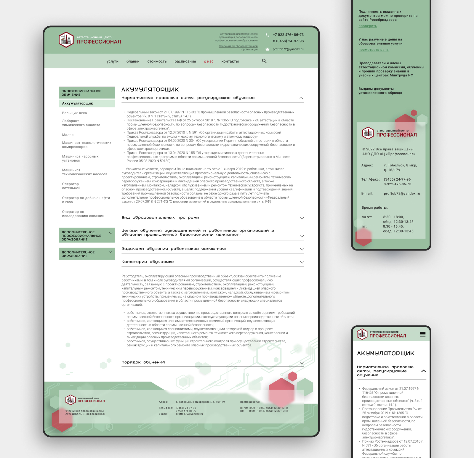 Учебный центр «ПРОФЕССИОНАЛ» — редизайн сайта — Изображение №11 — Интерфейсы, Брендинг на Dprofile