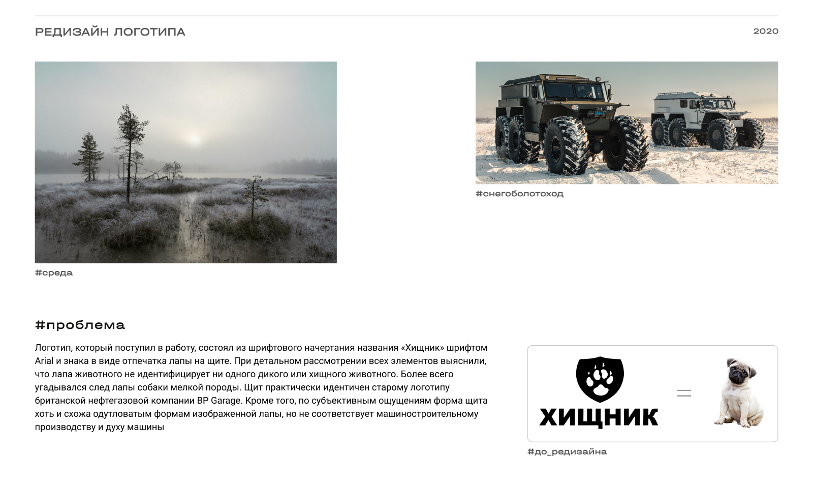 ХИЩНИК — редизайн логотипа и фирменного стиля — Изображение №1 — Брендинг на Dprofile